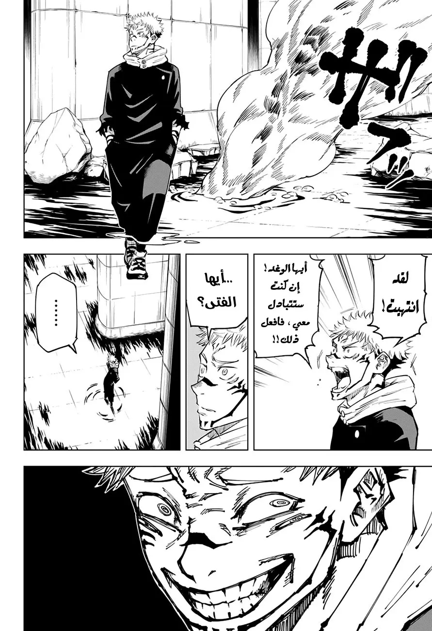 Read Jujutsu Kaisen AR Manga Online