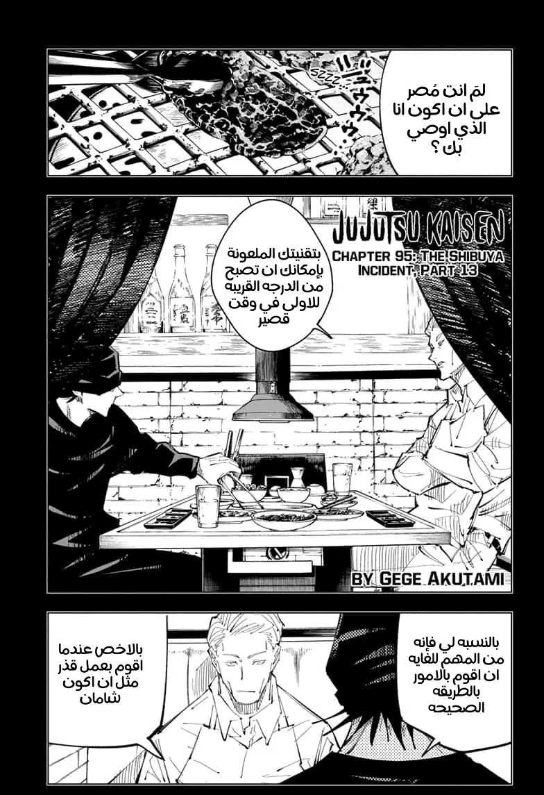 Read Jujutsu Kaisen AR Manga Online
