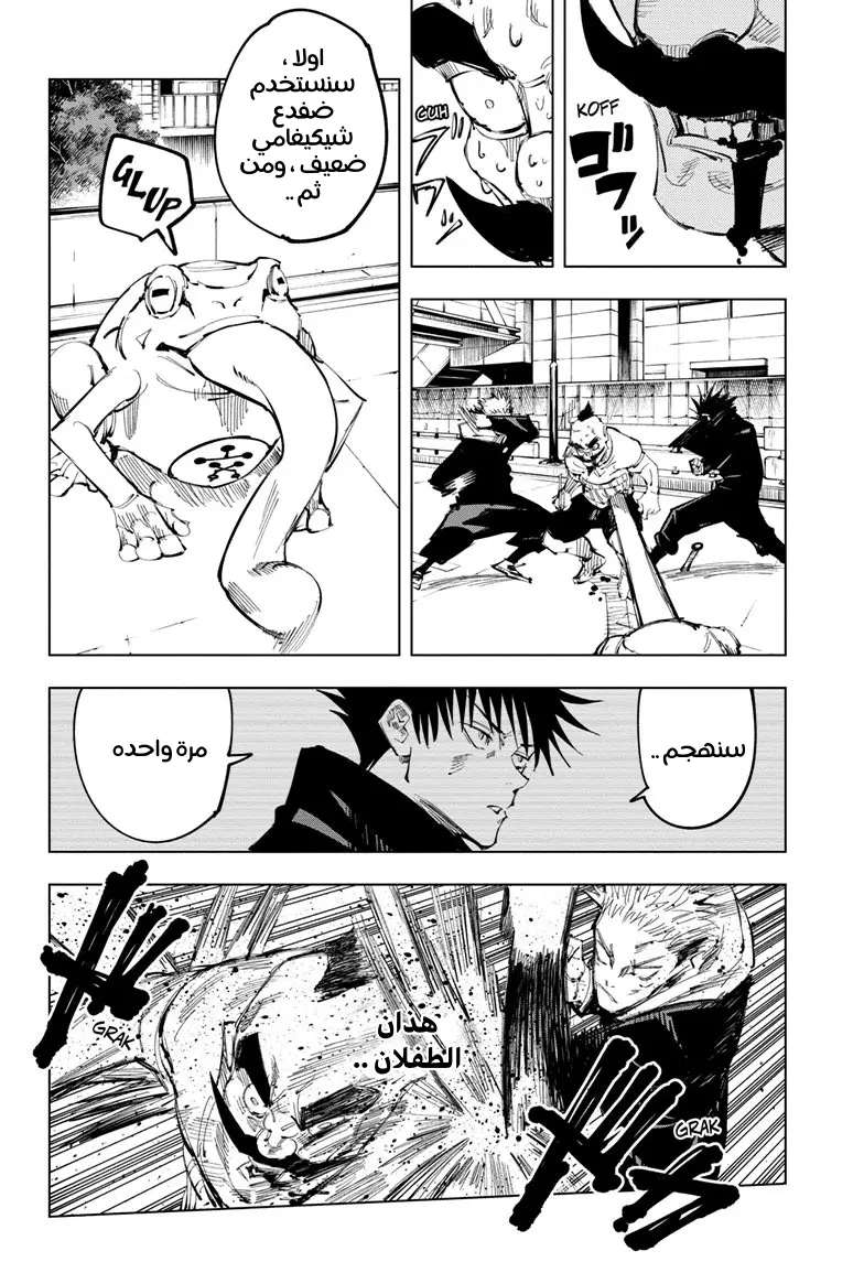 Read Jujutsu Kaisen AR Manga Online