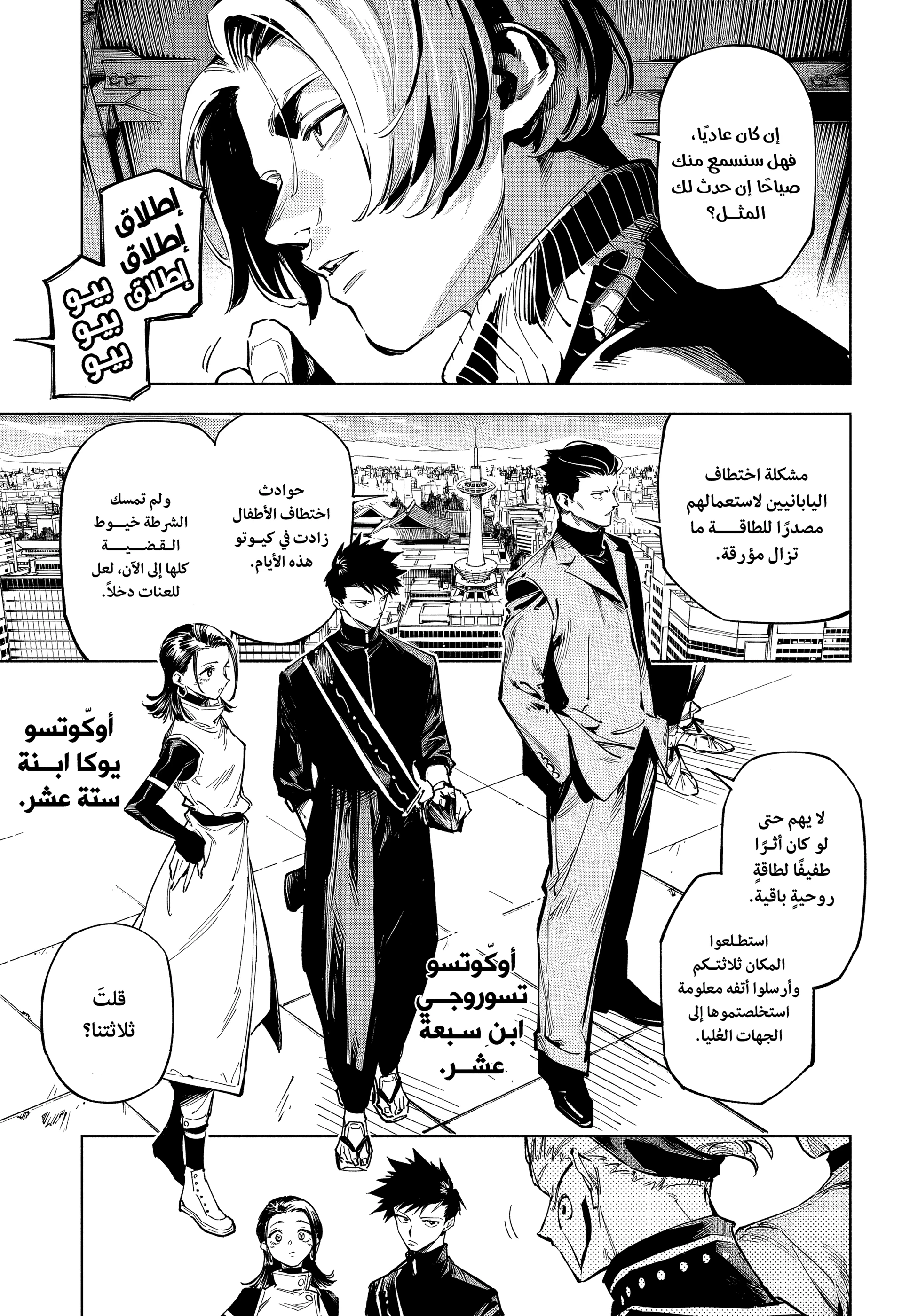 Read Jujutsu Kaisen modulo AR Manga Online