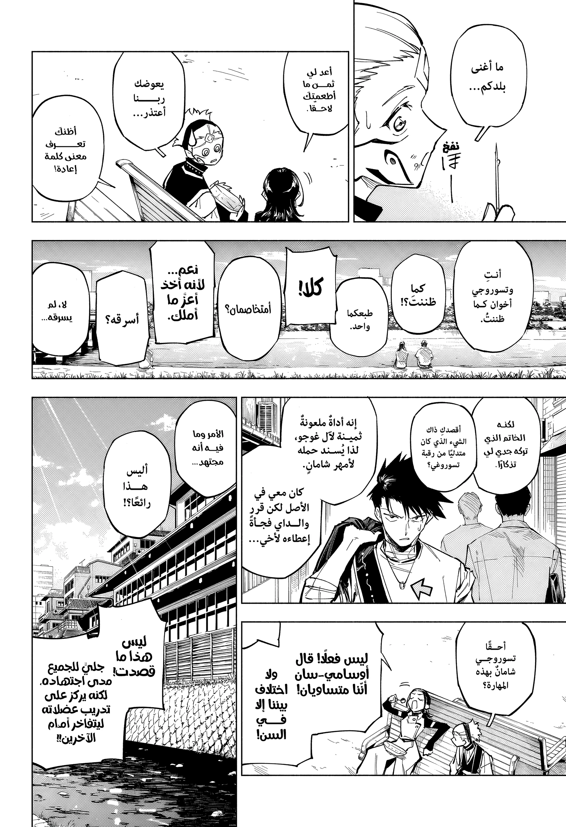 Read Jujutsu Kaisen modulo AR Manga Online