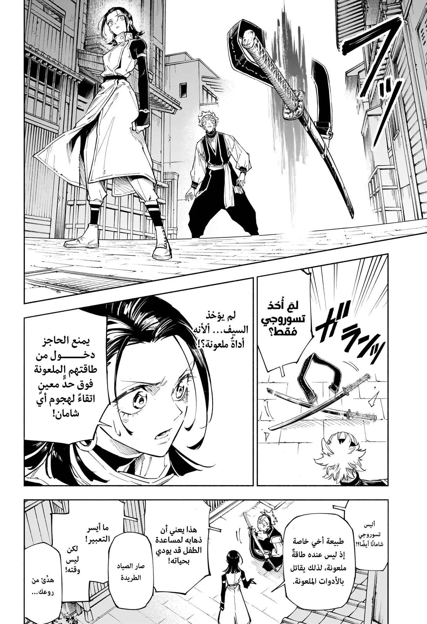 Read Jujutsu Kaisen modulo AR Manga Online