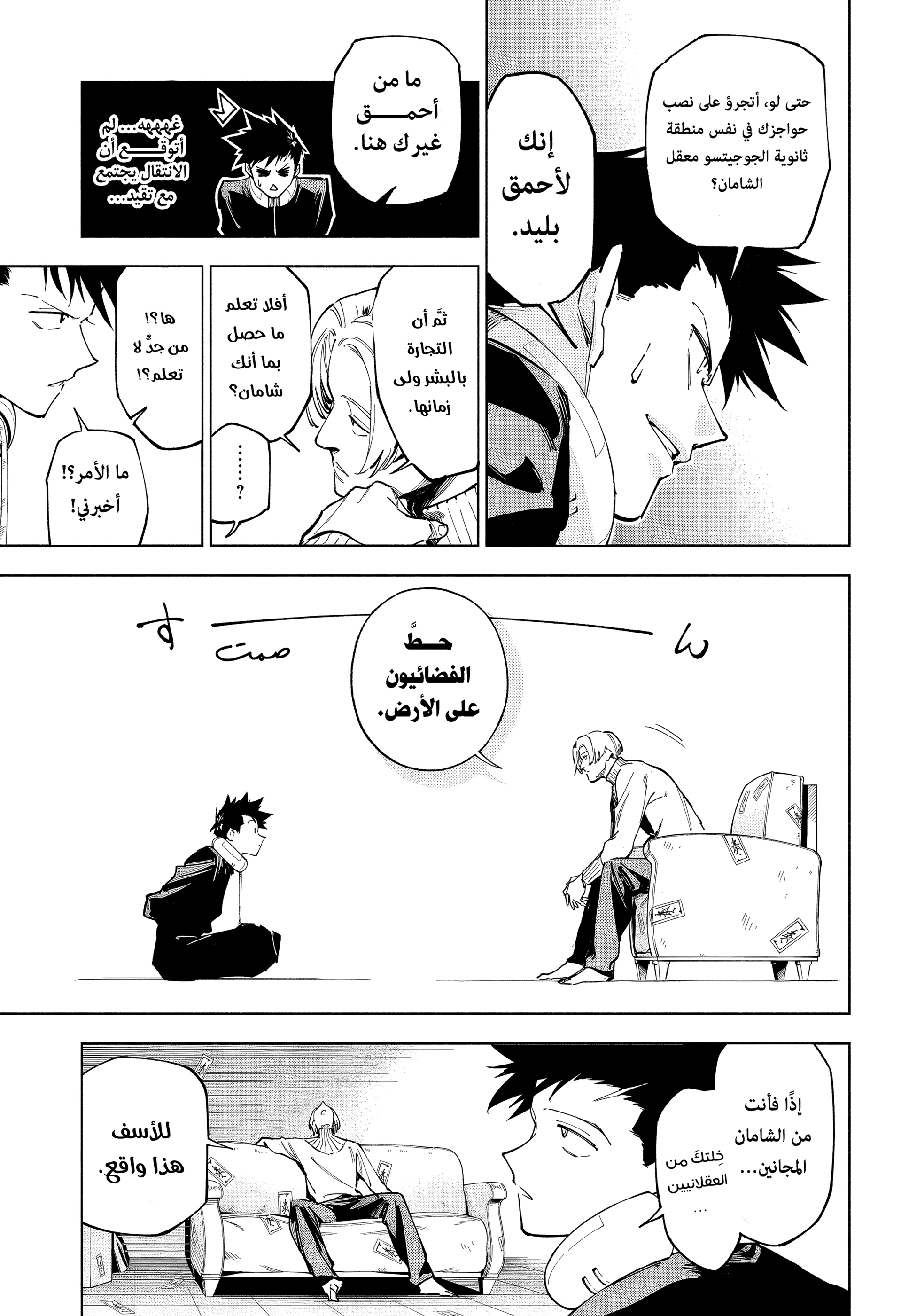 Read Jujutsu Kaisen modulo AR Manga Online
