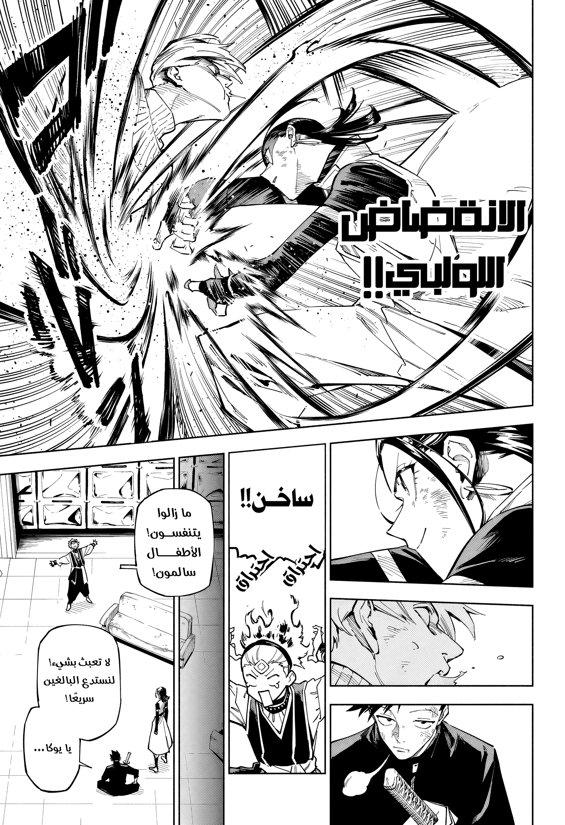 Read Jujutsu Kaisen modulo AR Manga Online