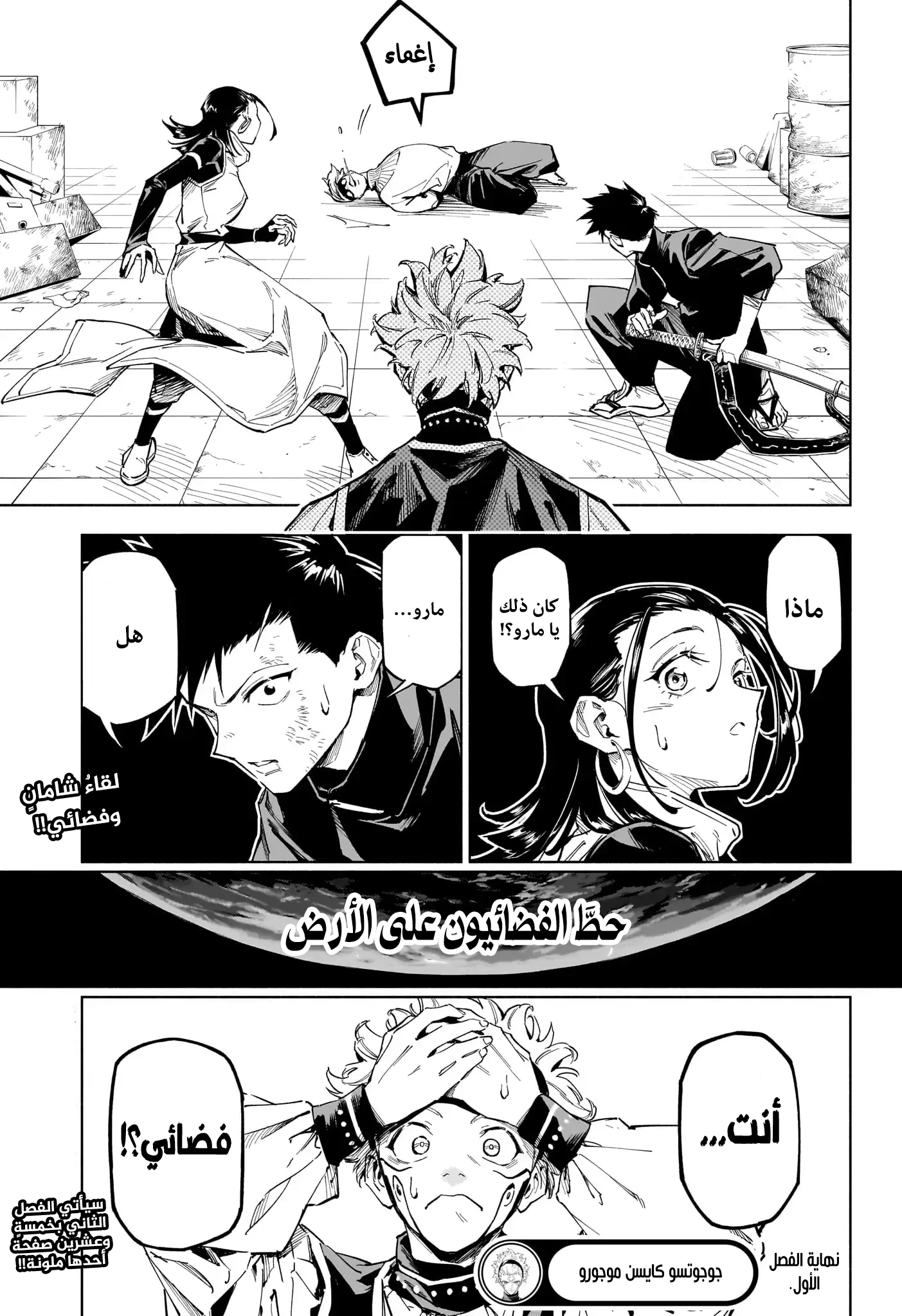 Read Jujutsu Kaisen modulo AR Manga Online