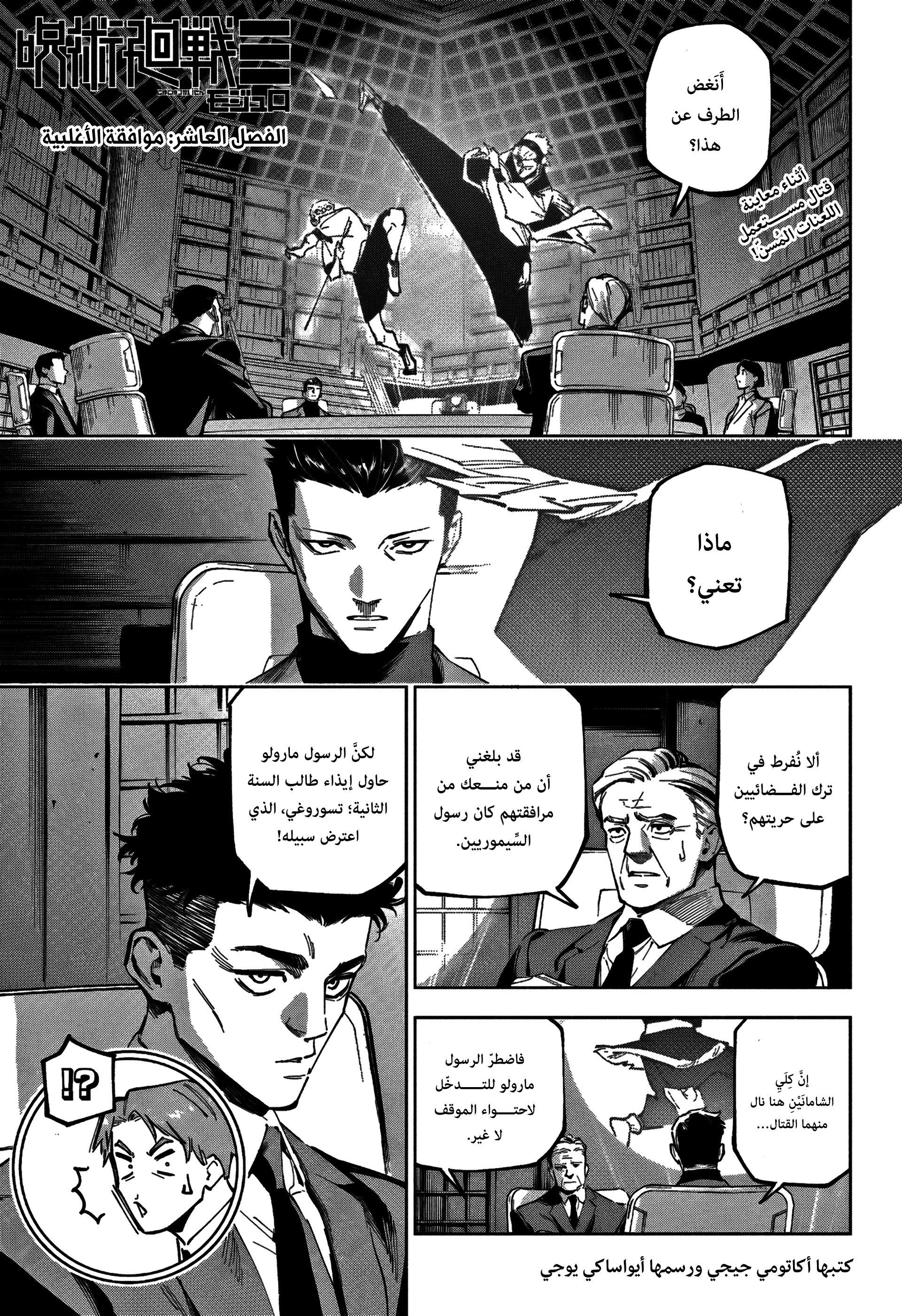 Read Jujutsu Kaisen modulo AR Manga Online