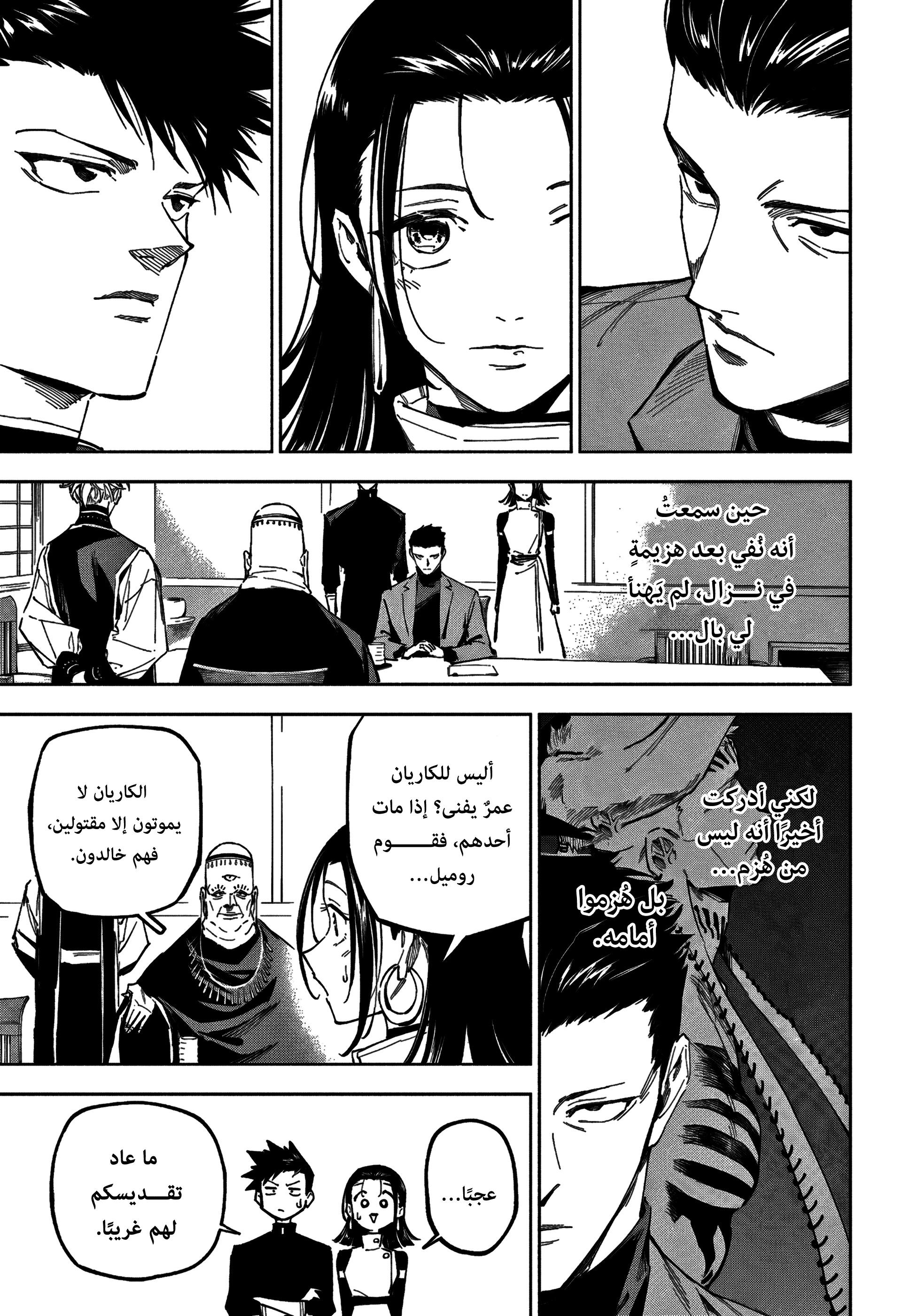 Read Jujutsu Kaisen modulo AR Manga Online