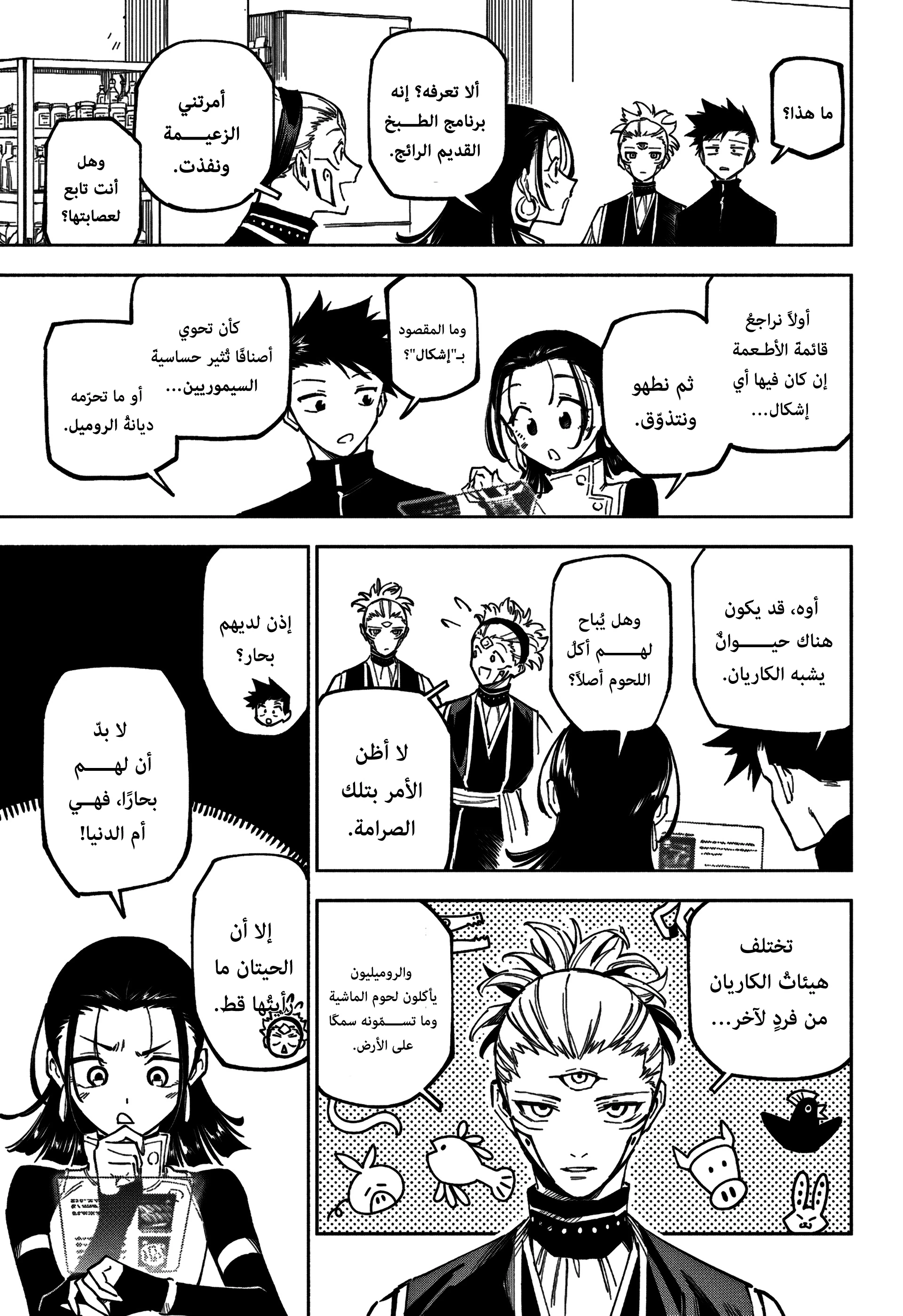 Read Jujutsu Kaisen modulo AR Manga Online