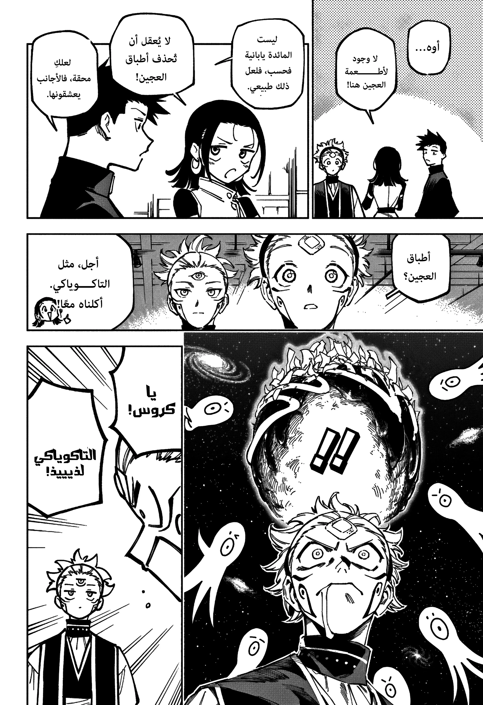 Read Jujutsu Kaisen modulo AR Manga Online