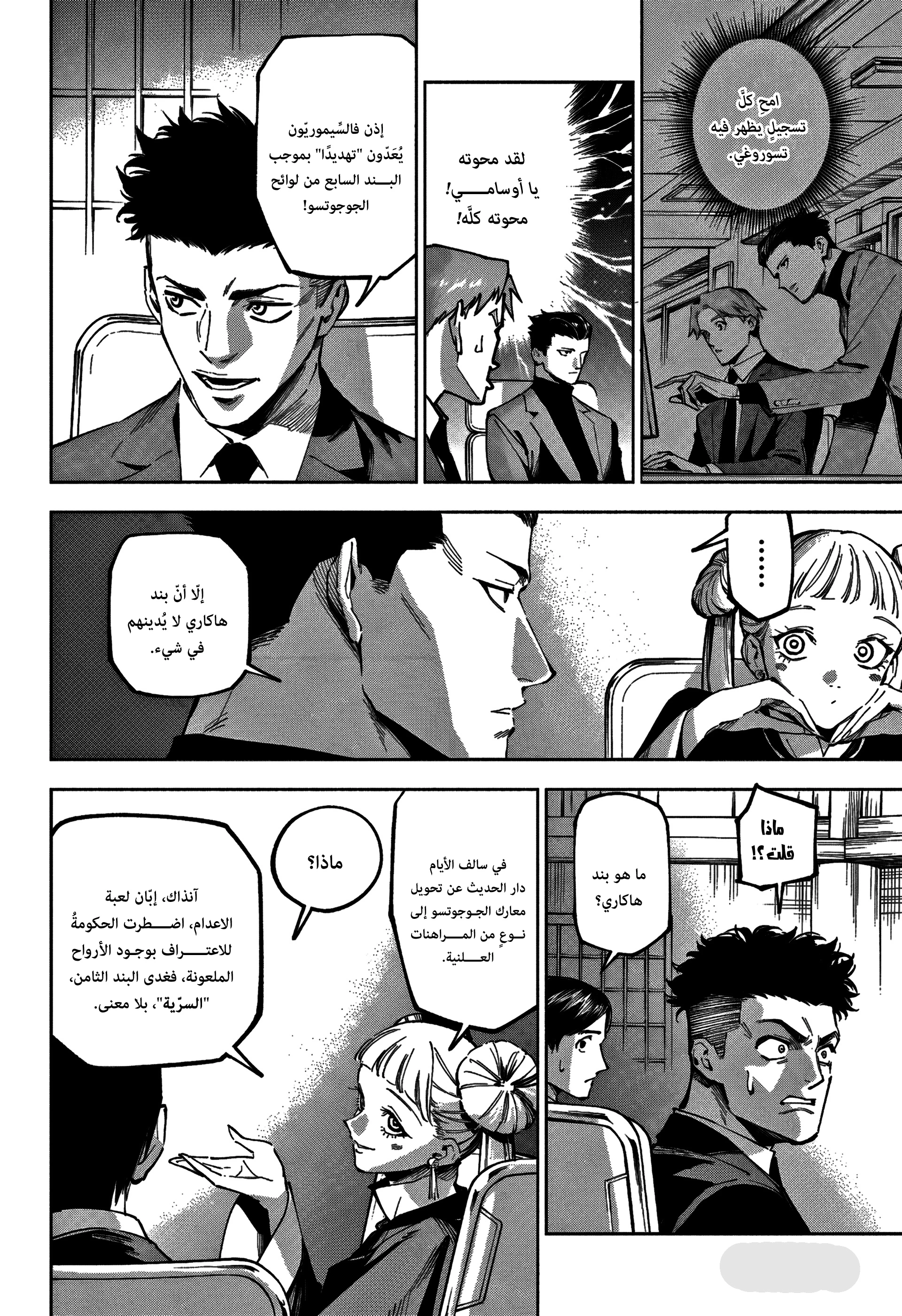 Read Jujutsu Kaisen modulo AR Manga Online