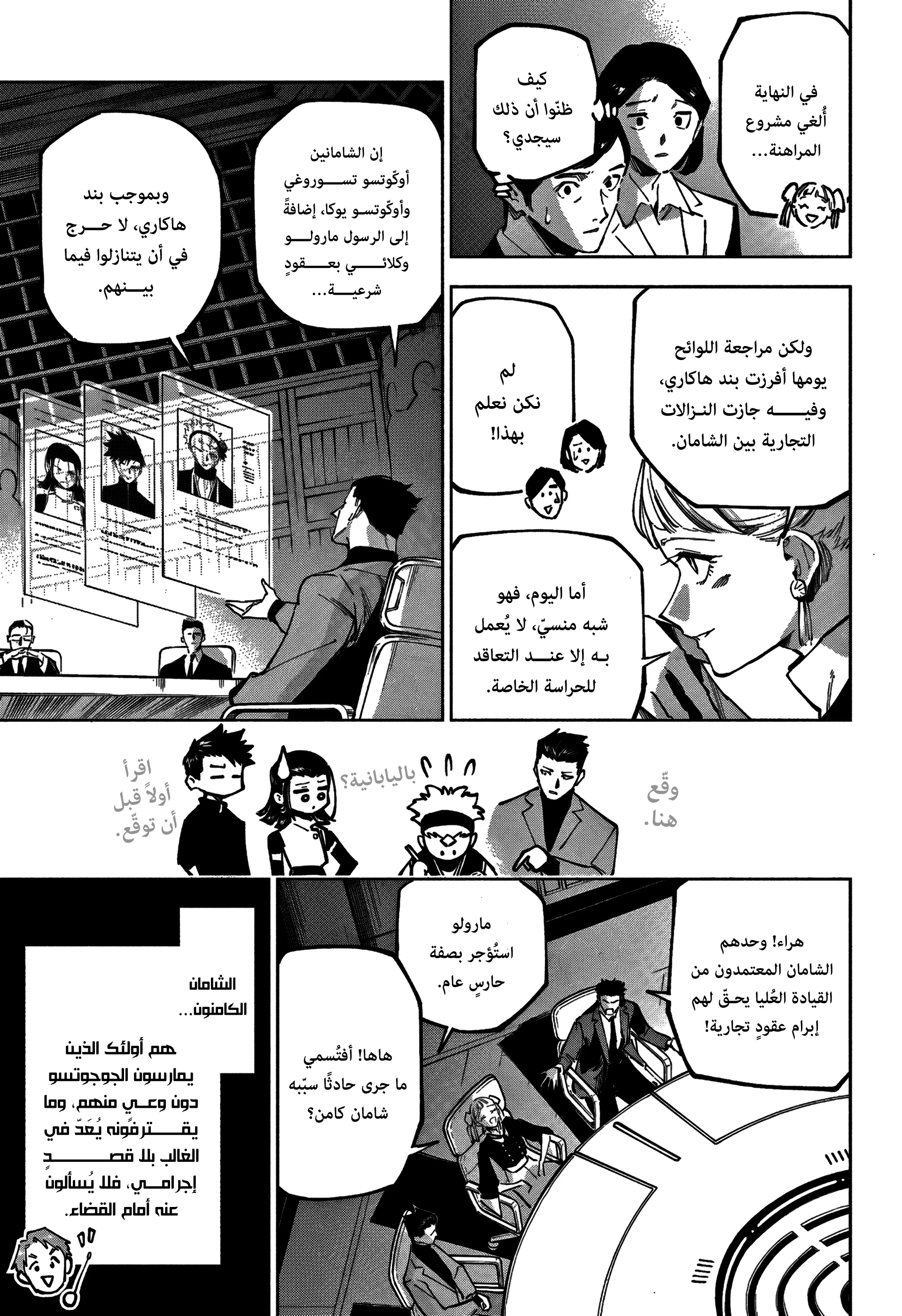 Read Jujutsu Kaisen modulo AR Manga Online