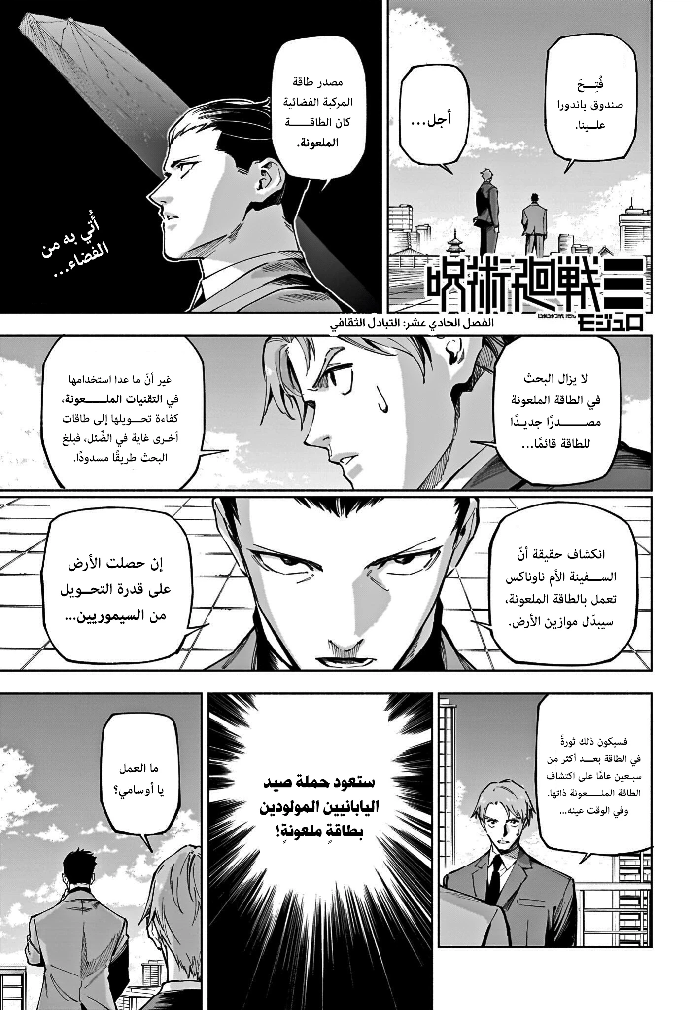 Read Jujutsu Kaisen modulo AR Manga Online