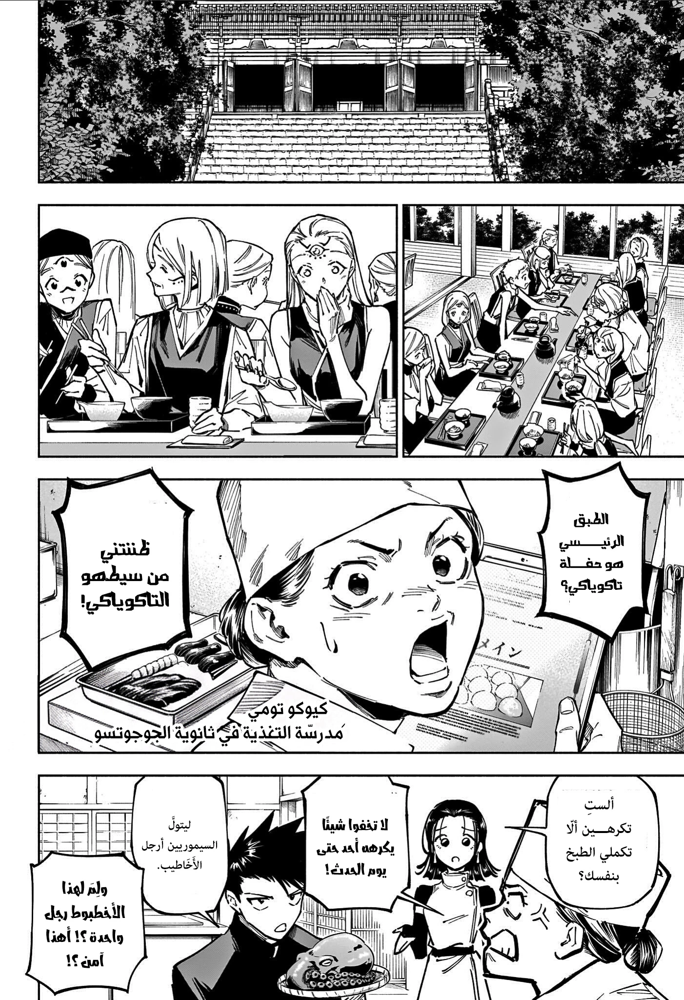 Read Jujutsu Kaisen modulo AR Manga Online
