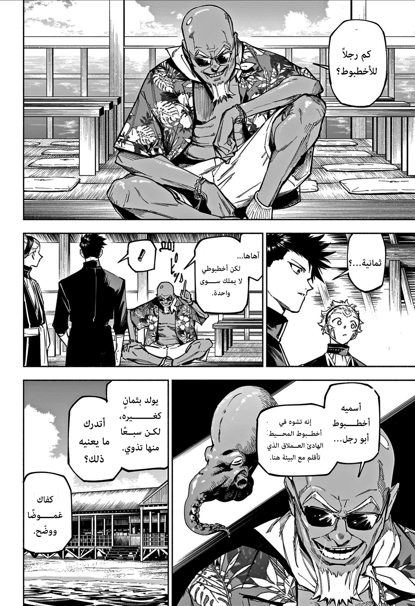 Read Jujutsu Kaisen modulo AR Manga Online