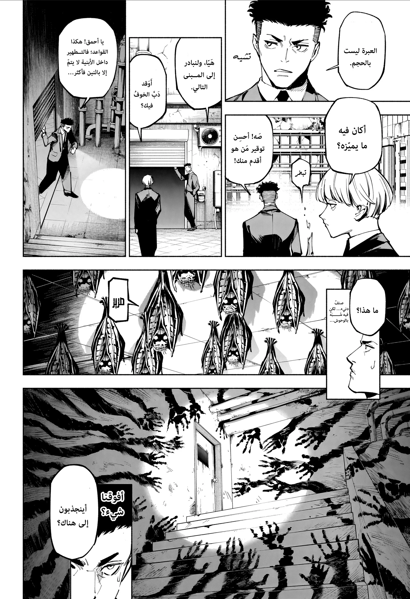Read Jujutsu Kaisen modulo AR Manga Online