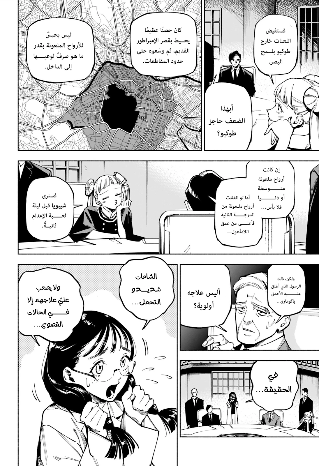 Read Jujutsu Kaisen modulo AR Manga Online
