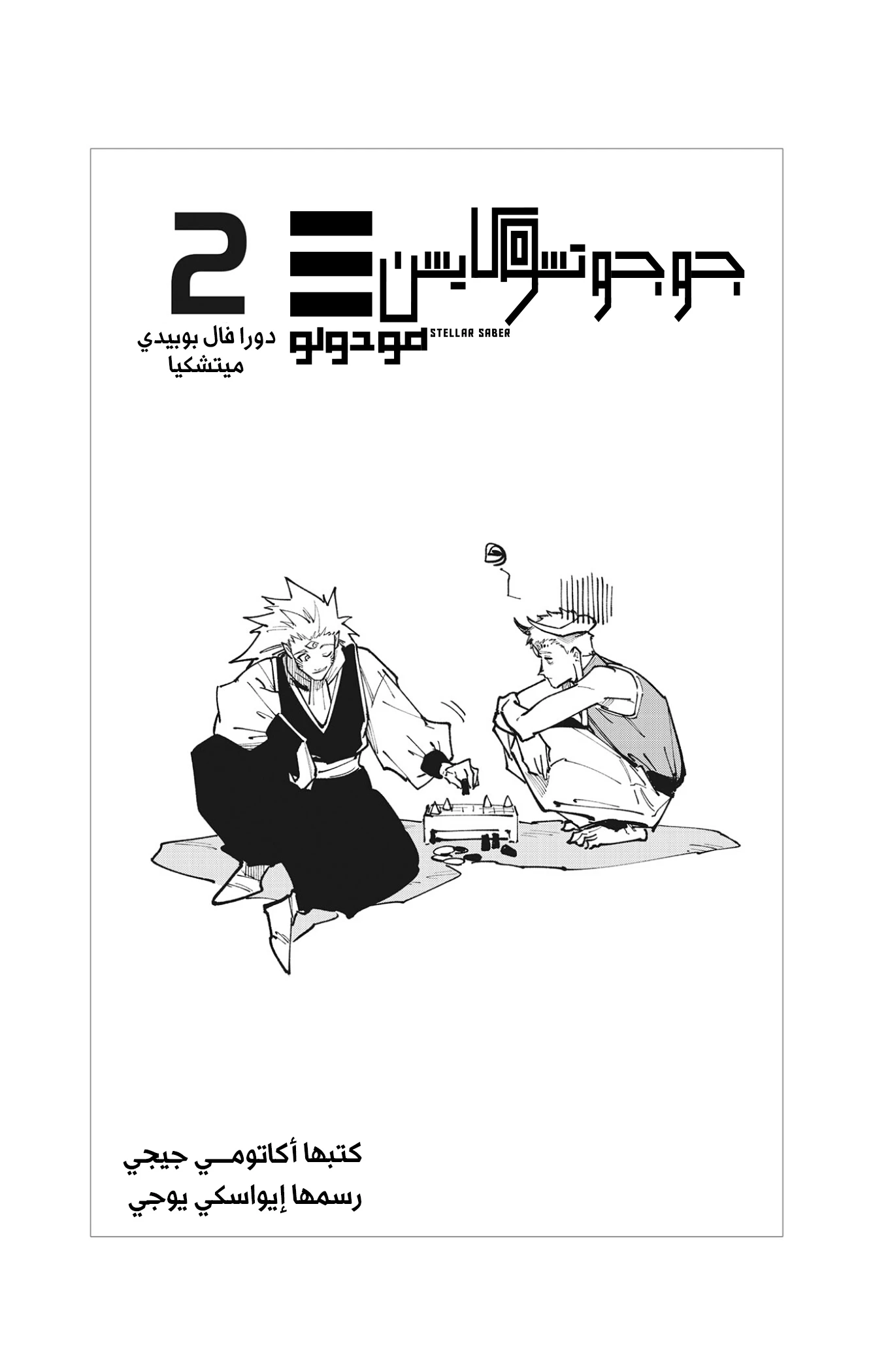 Read Jujutsu Kaisen modulo AR Manga Online