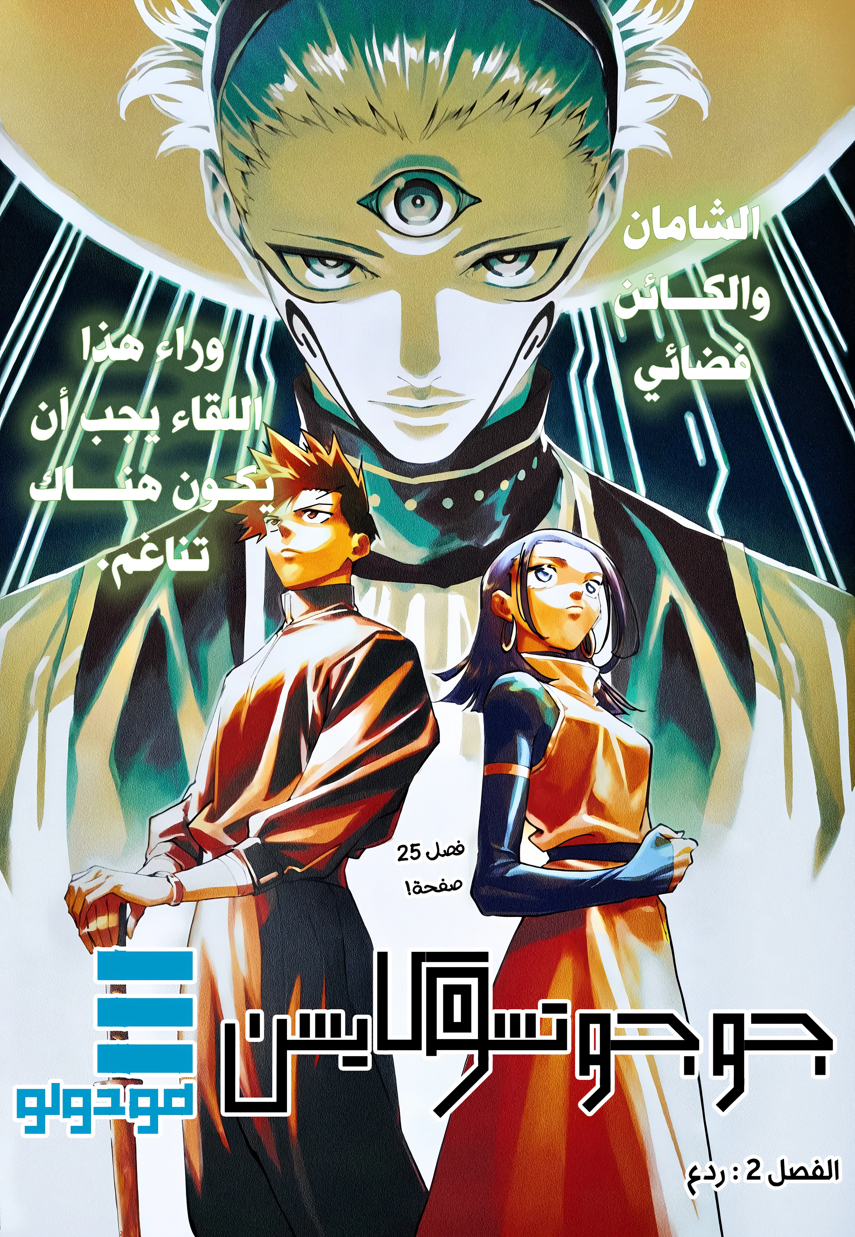 Read Jujutsu Kaisen modulo AR Manga Online