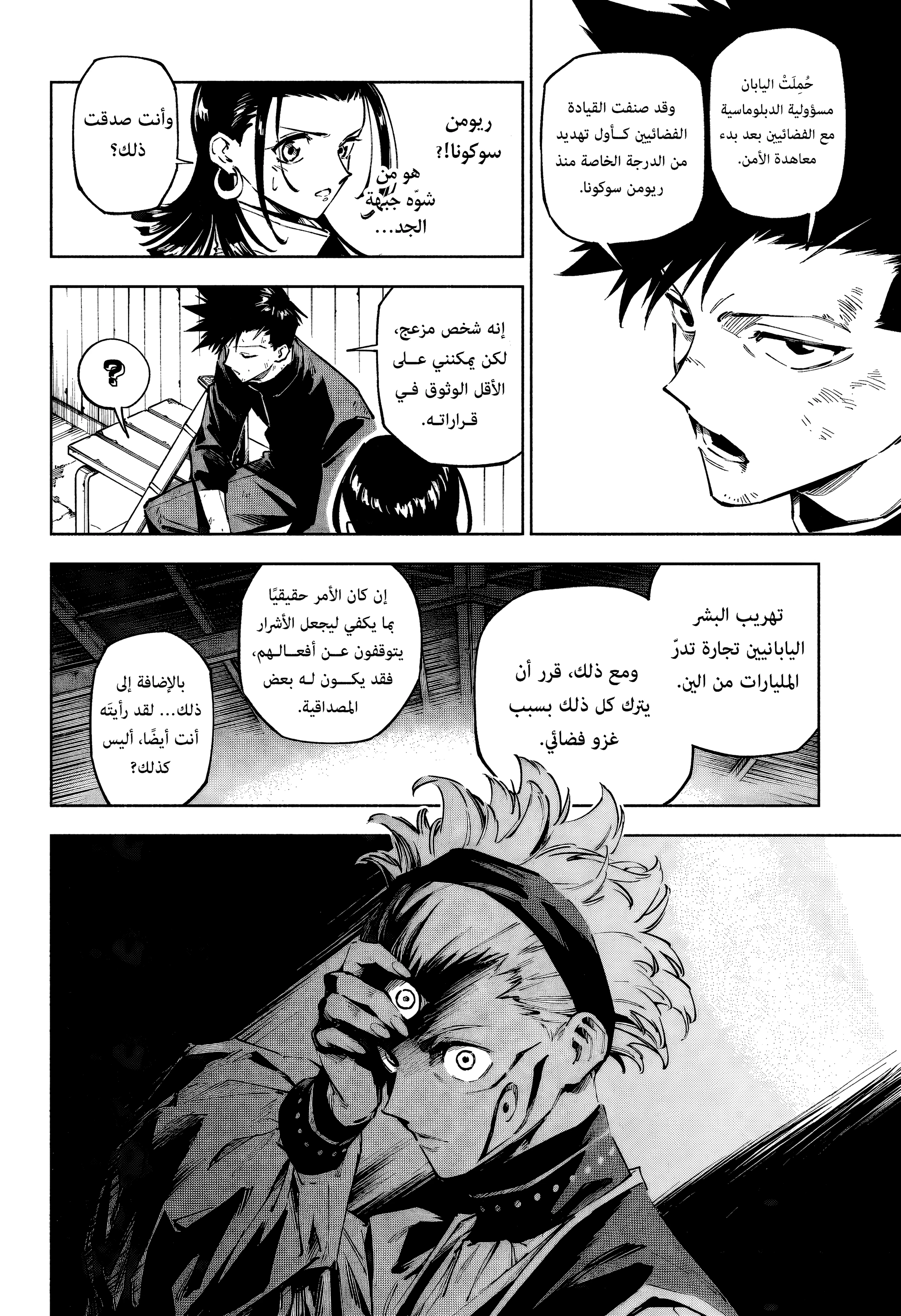 Read Jujutsu Kaisen modulo AR Manga Online