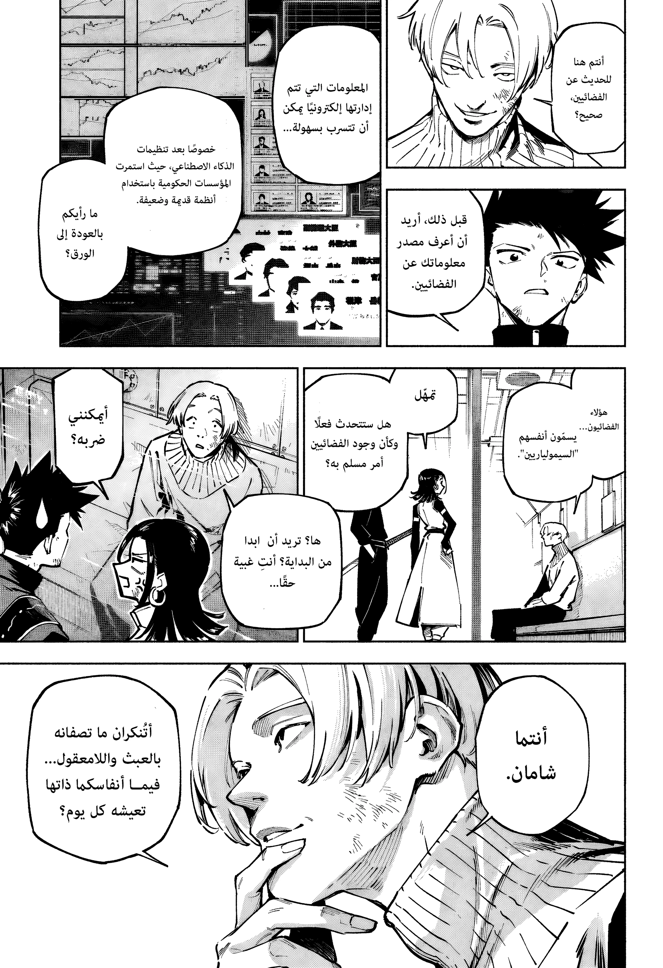 Read Jujutsu Kaisen modulo AR Manga Online