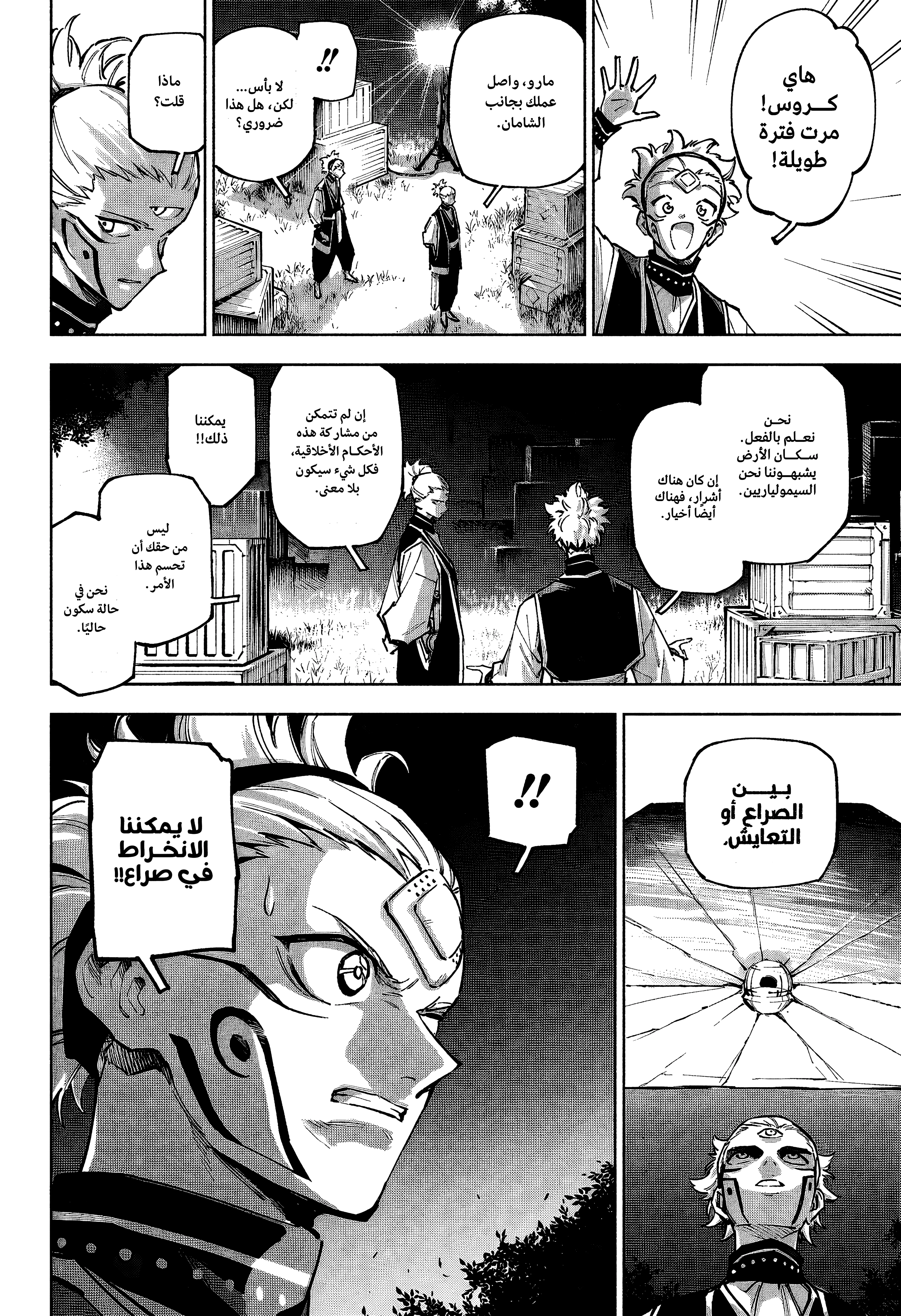 Read Jujutsu Kaisen modulo AR Manga Online