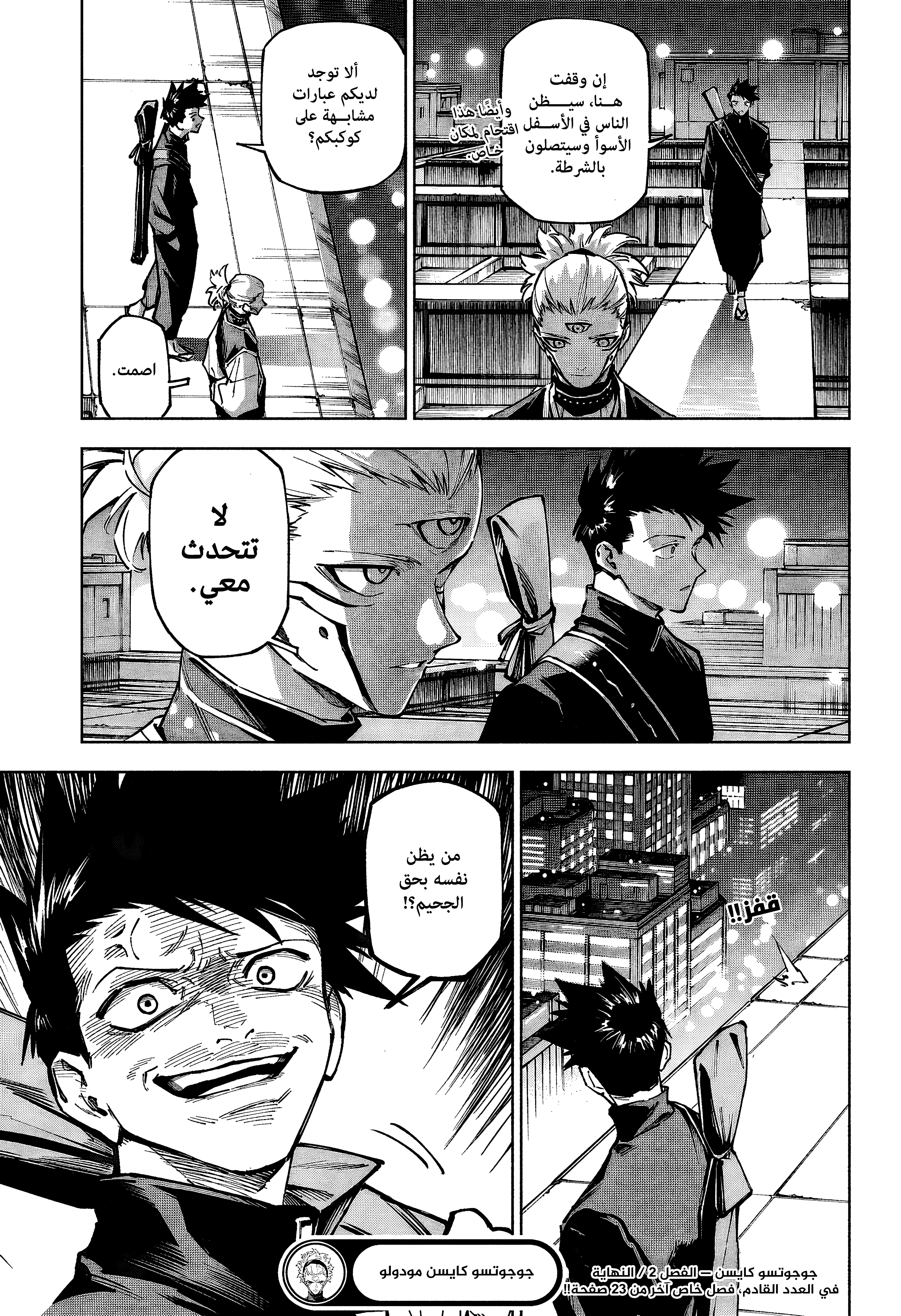 Read Jujutsu Kaisen modulo AR Manga Online