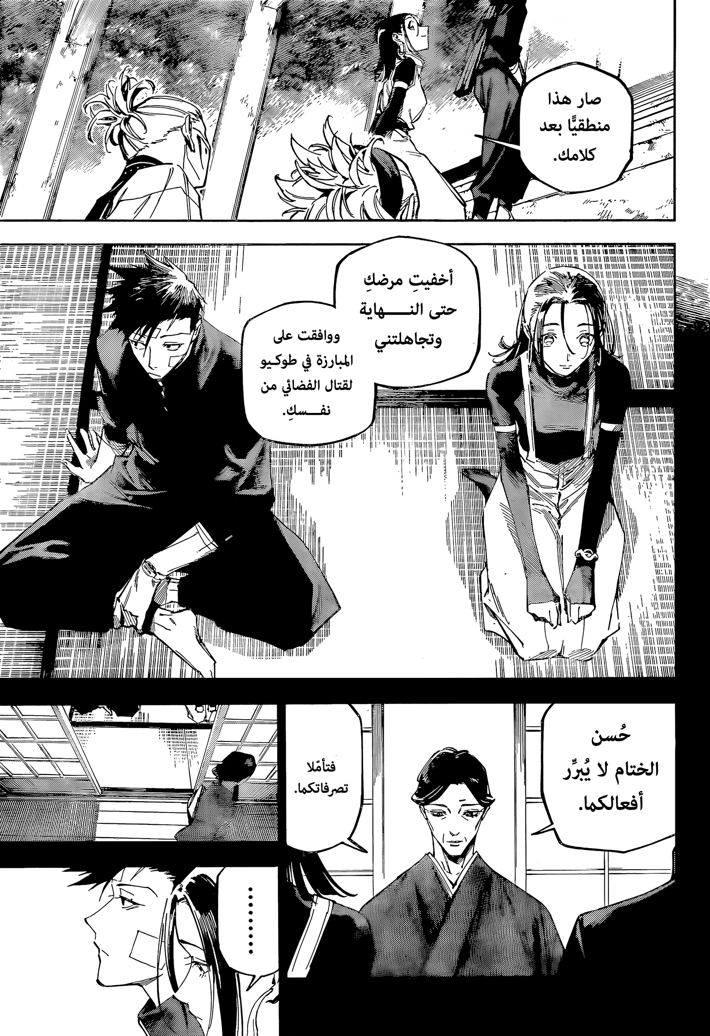 Read Jujutsu Kaisen modulo AR Manga Online