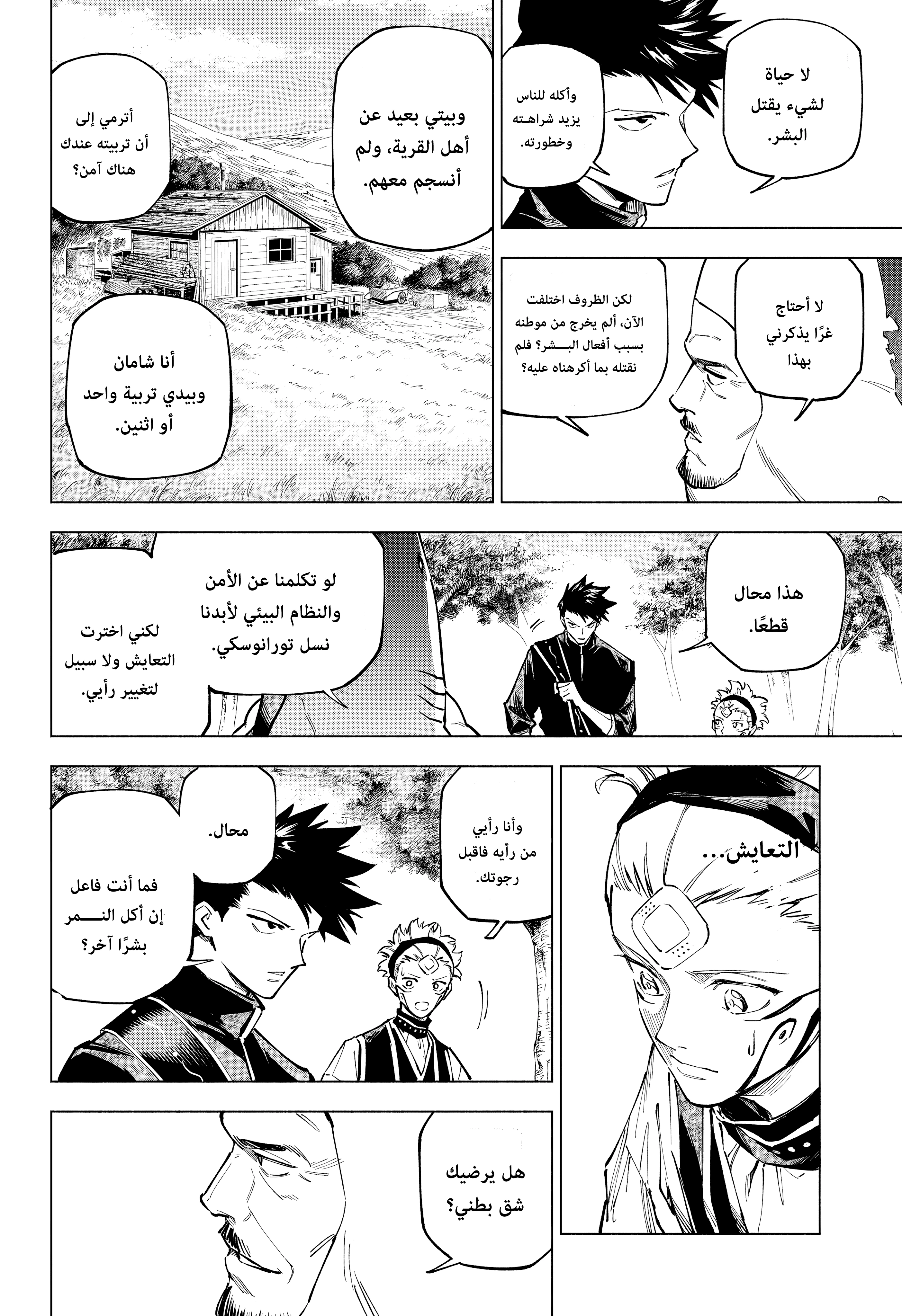 Read Jujutsu Kaisen modulo AR Manga Online