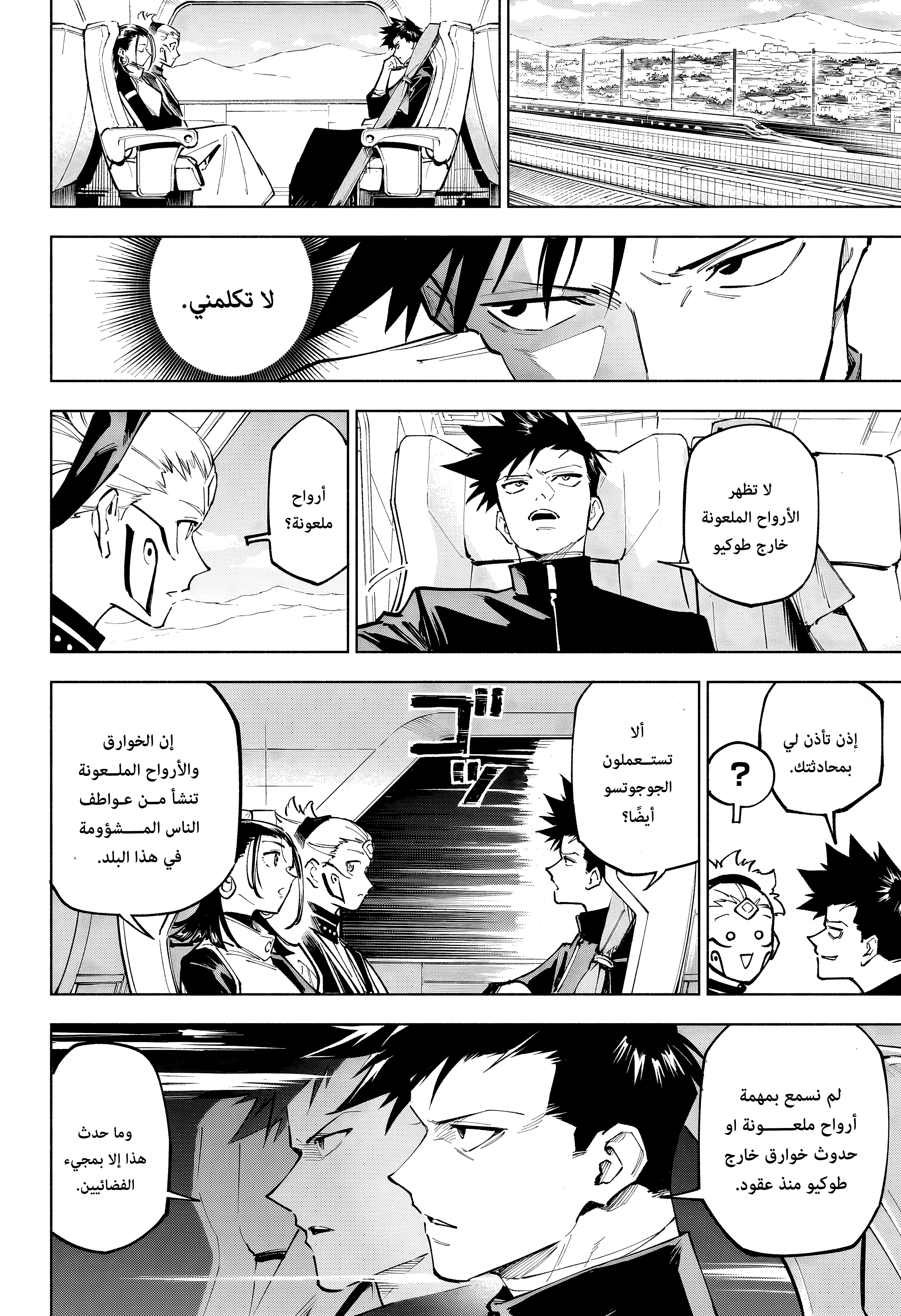 Read Jujutsu Kaisen modulo AR Manga Online