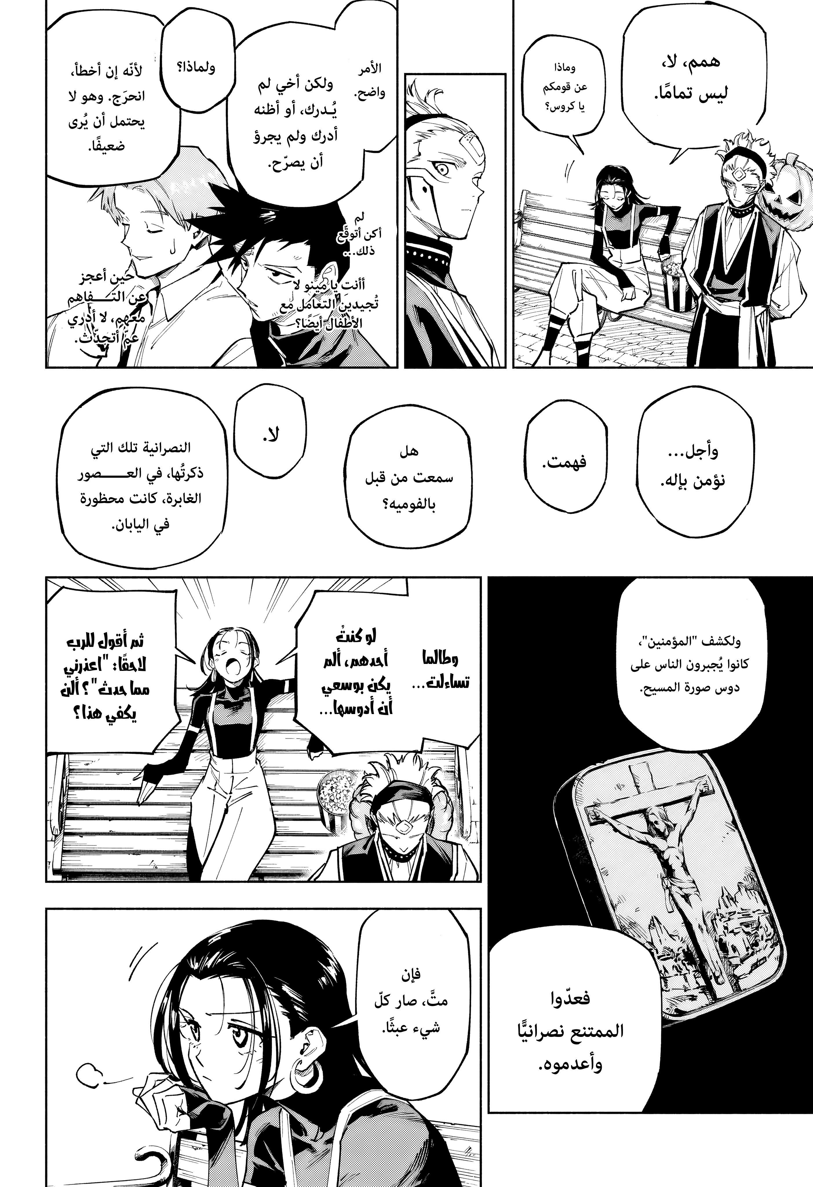 Read Jujutsu Kaisen modulo AR Manga Online