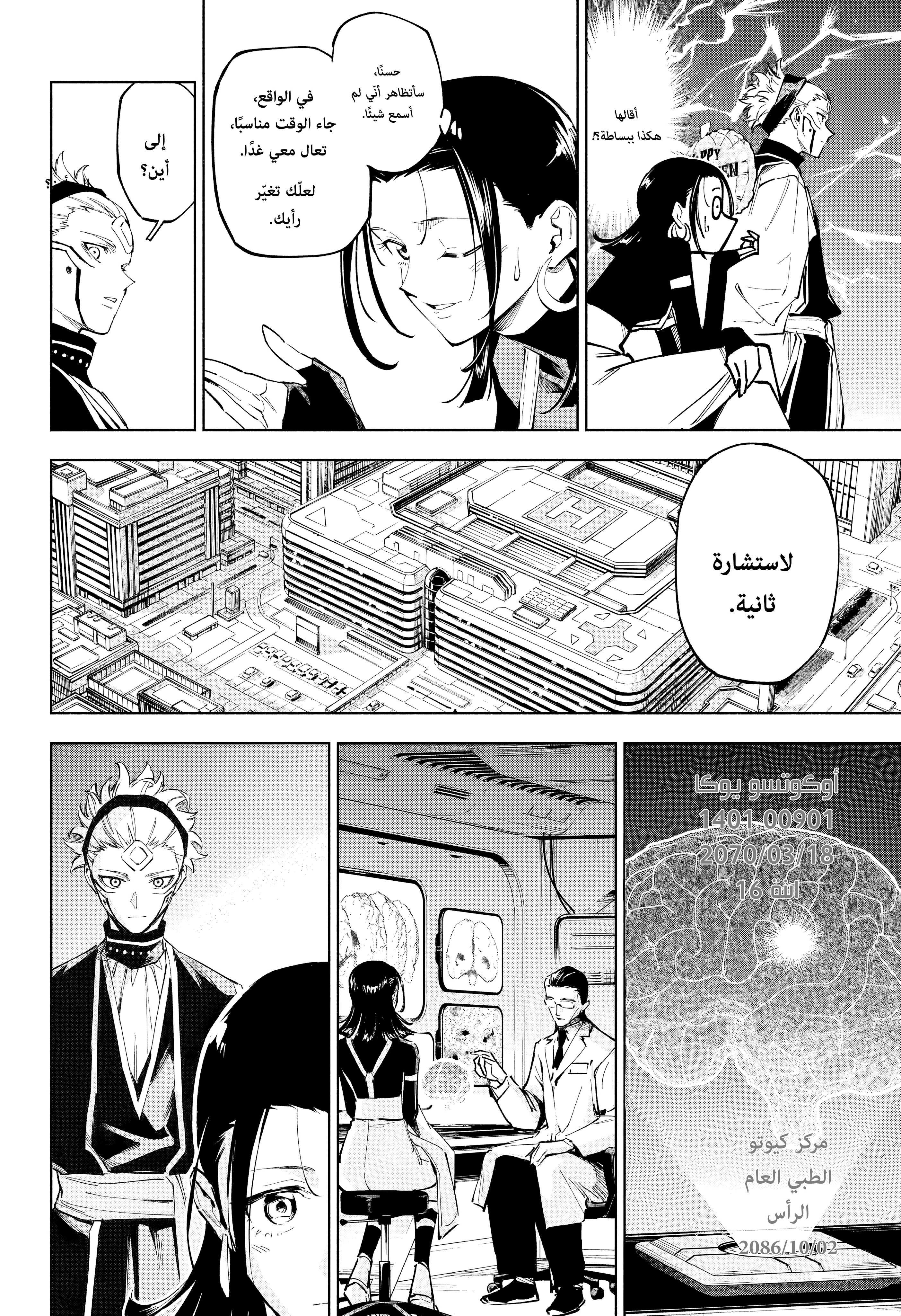 Read Jujutsu Kaisen modulo AR Manga Online