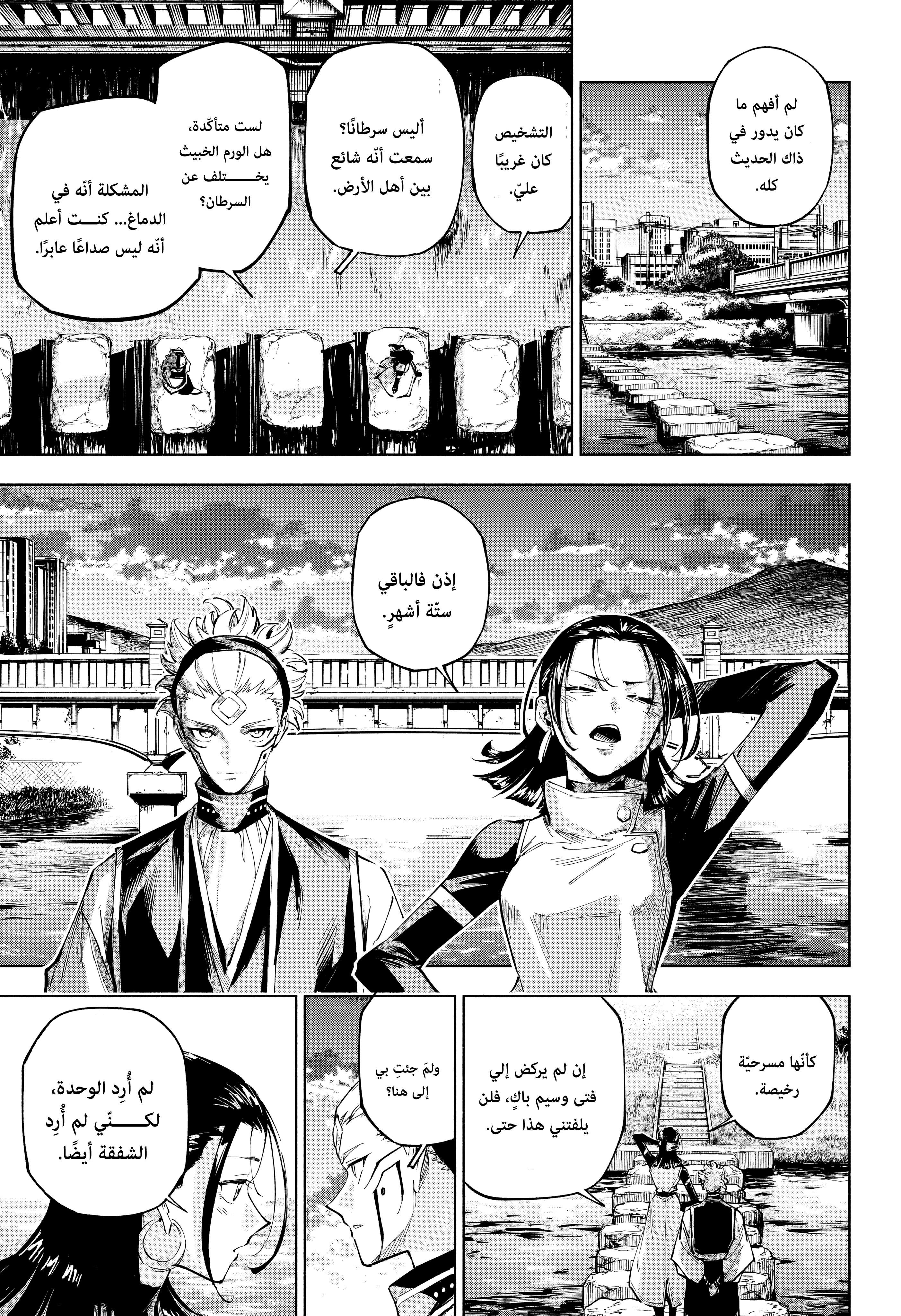 Read Jujutsu Kaisen modulo AR Manga Online
