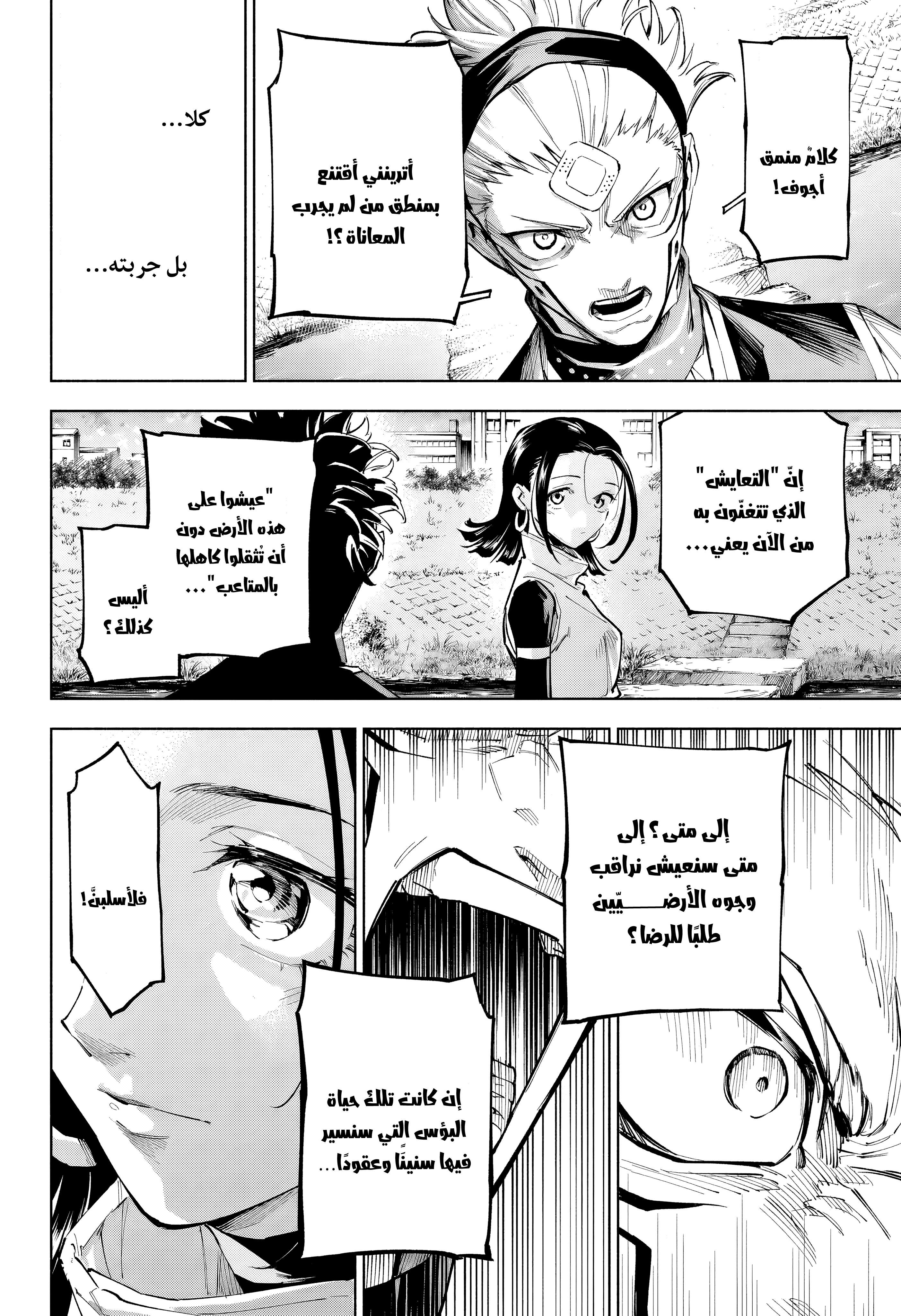 Read Jujutsu Kaisen modulo AR Manga Online