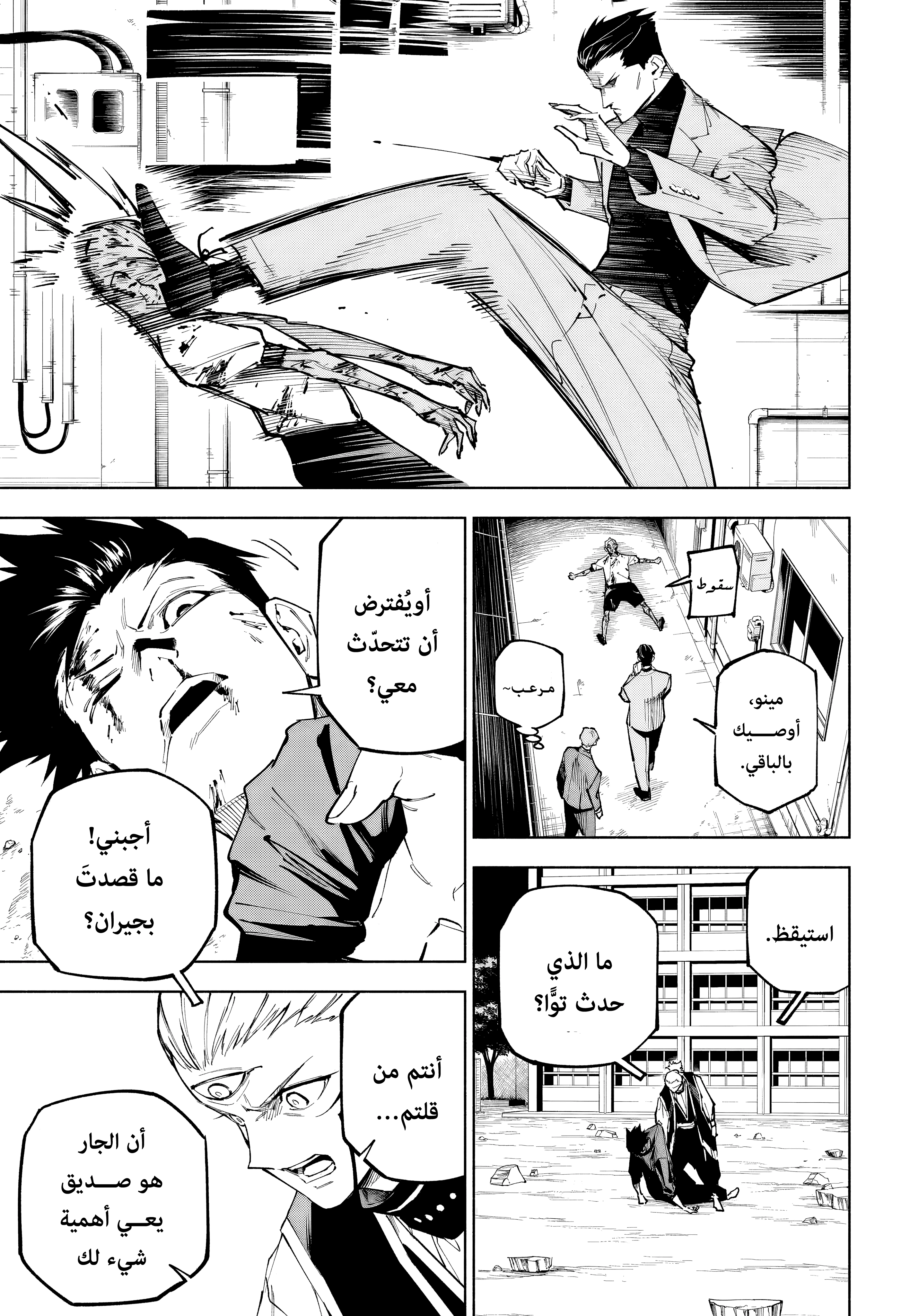 Read Jujutsu Kaisen modulo AR Manga Online