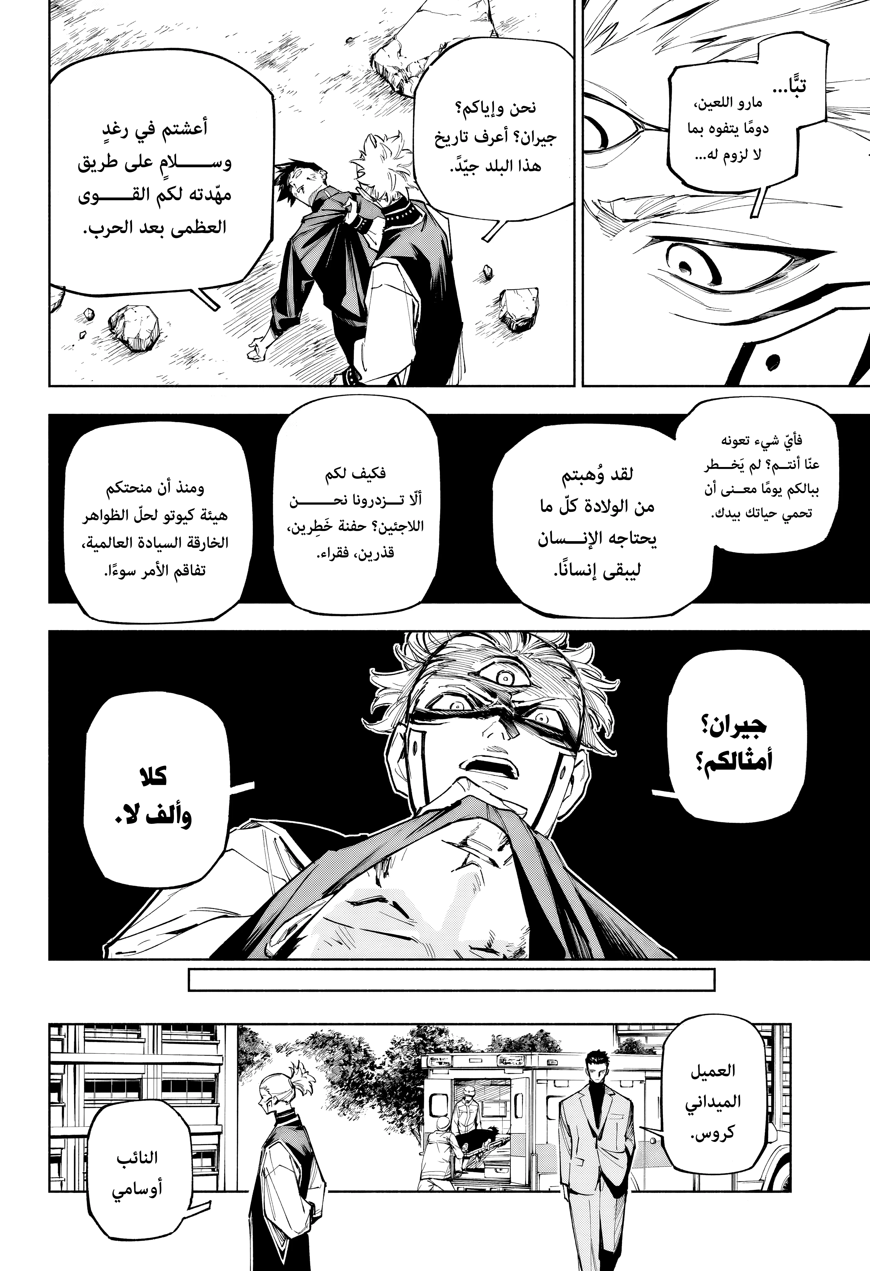 Read Jujutsu Kaisen modulo AR Manga Online