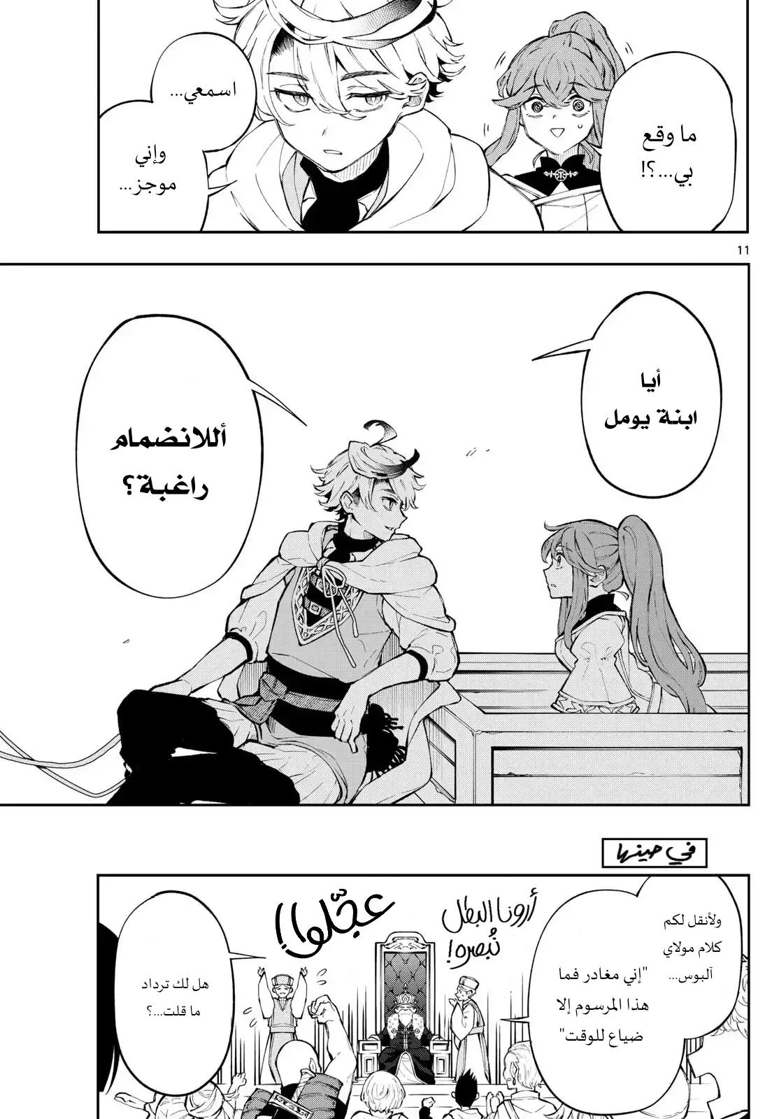 Read Kaiten no Albus AR Manga Online