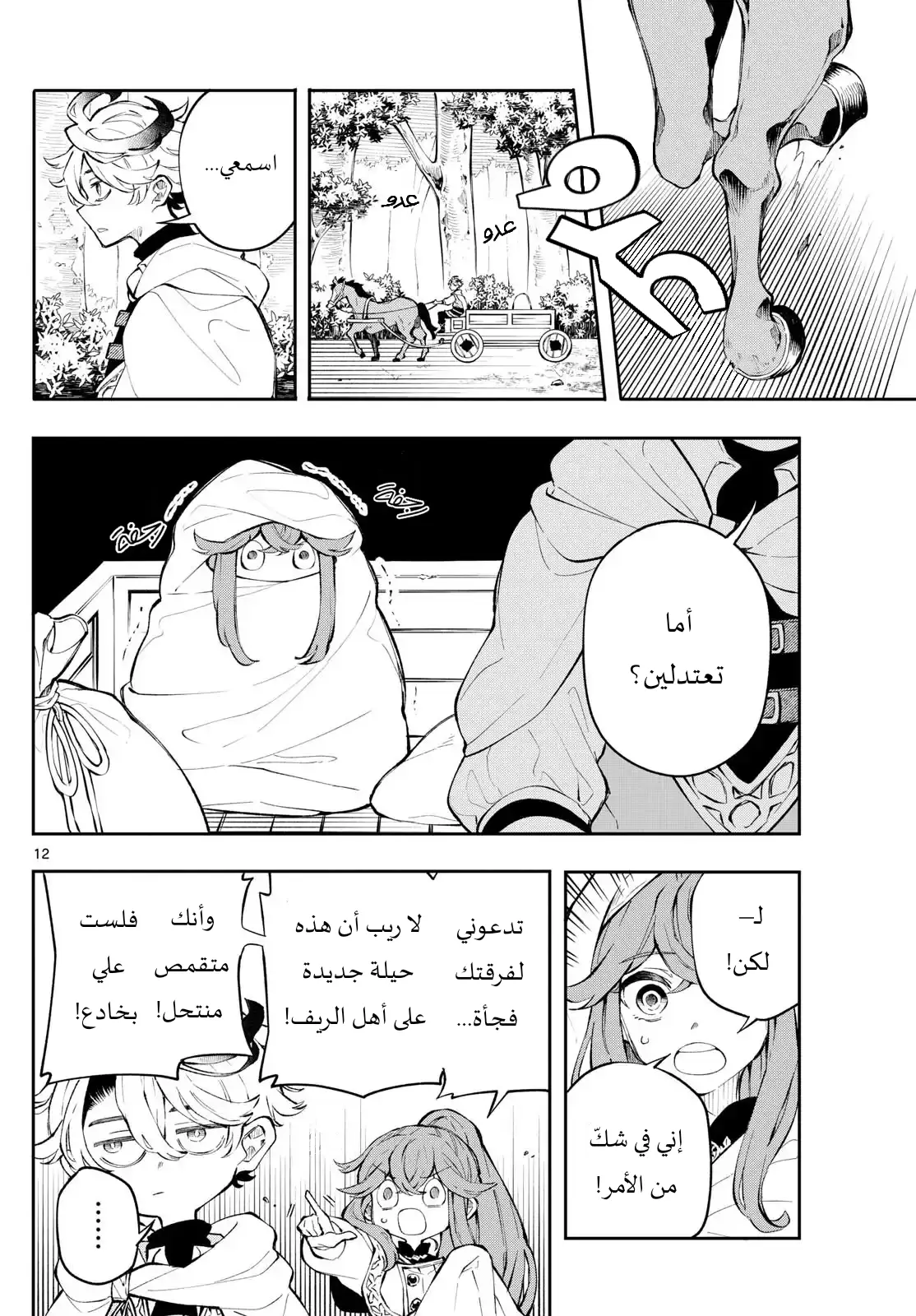 Read Kaiten no Albus AR Manga Online