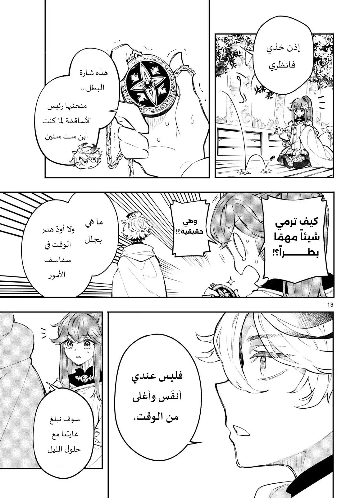 Read Kaiten no Albus AR Manga Online