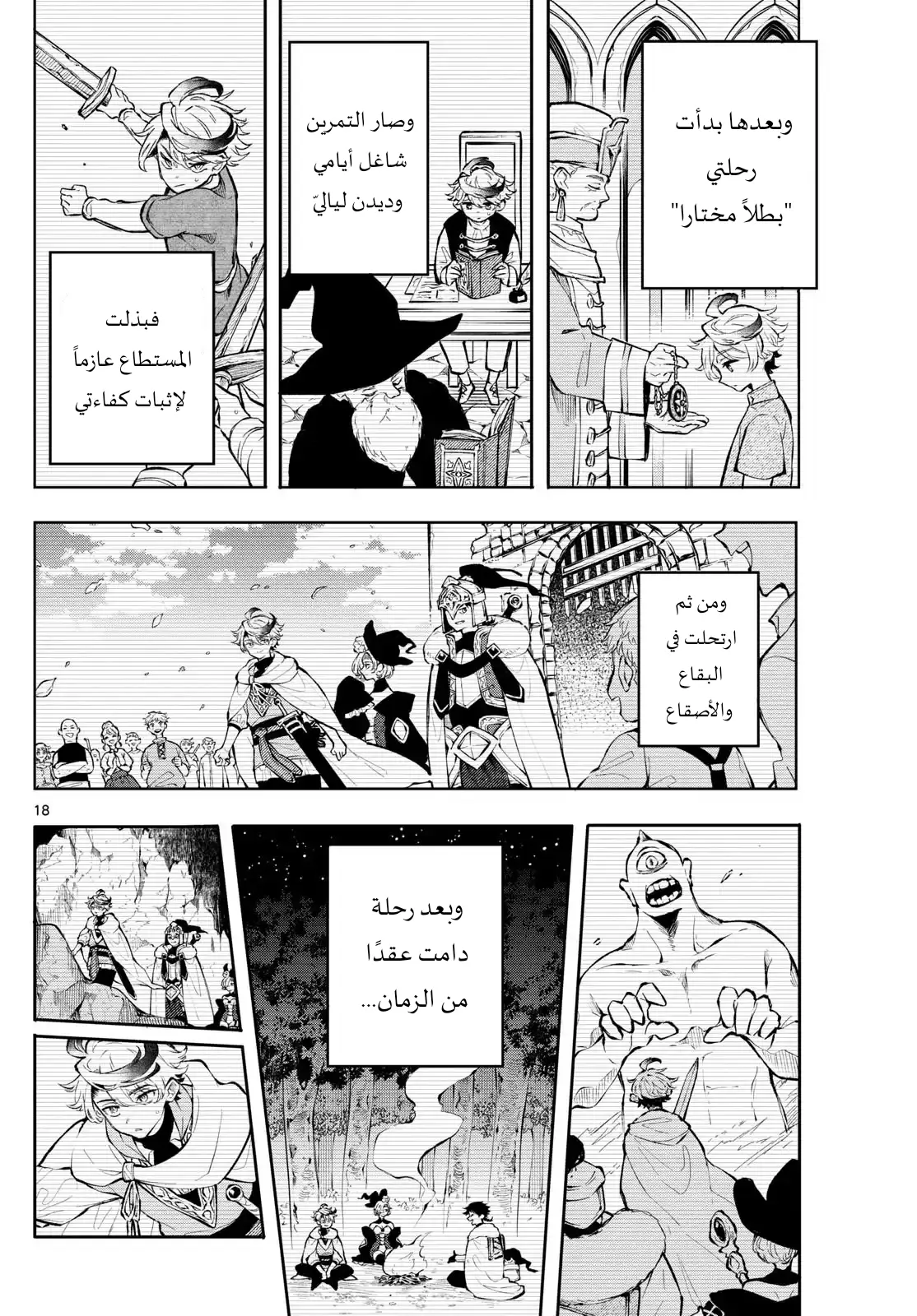 Read Kaiten no Albus AR Manga Online