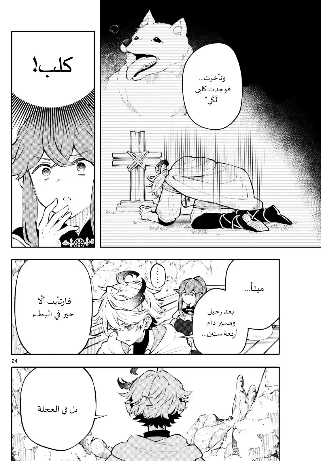 Read Kaiten no Albus AR Manga Online