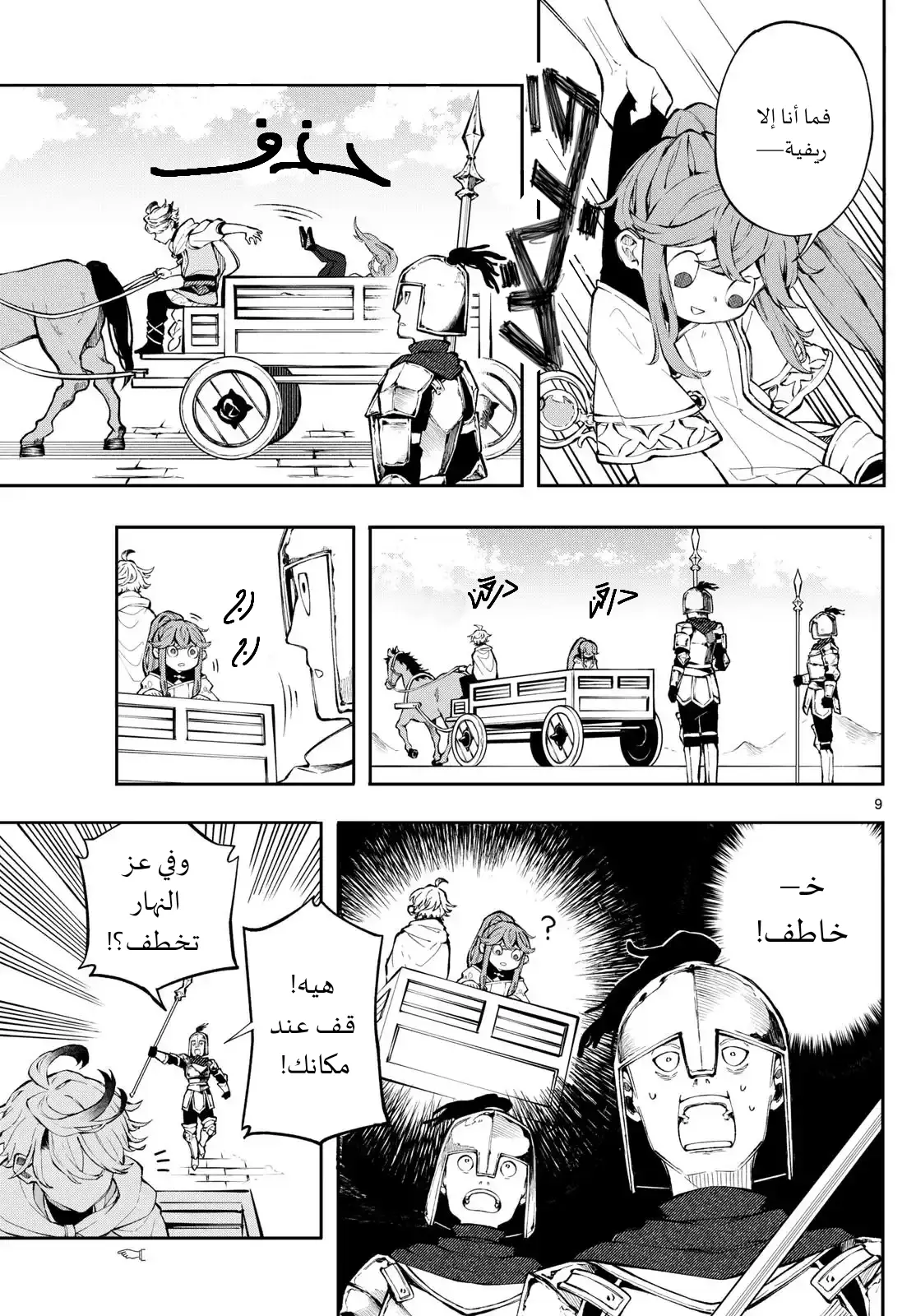 Read Kaiten no Albus AR Manga Online