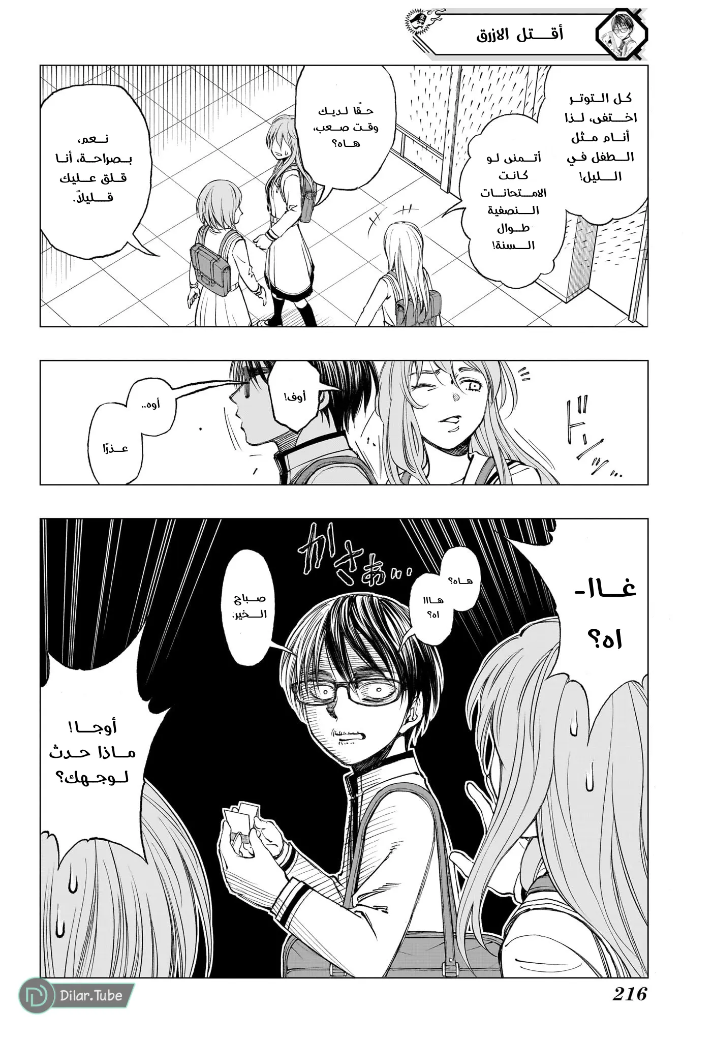 Read Kill Blue AR Manga Online
