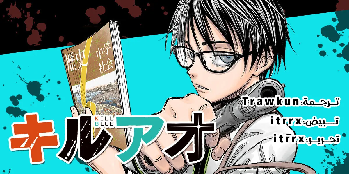 Read Kill Blue AR Manga Online