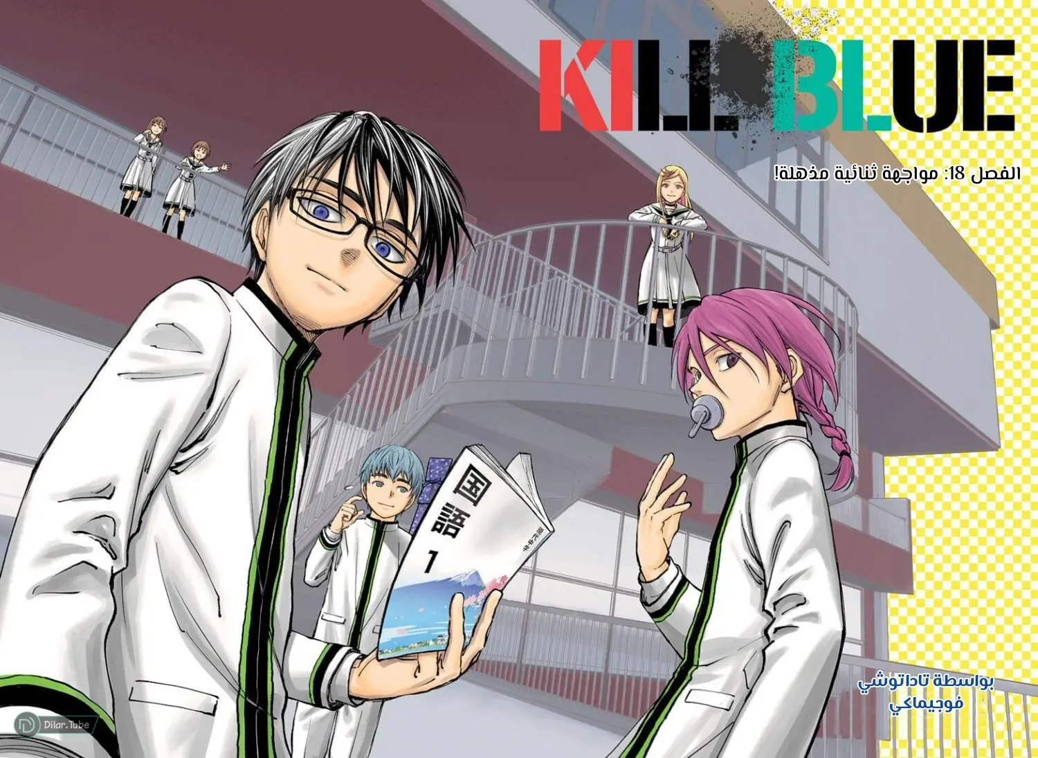 Read Kill Blue AR Manga Online