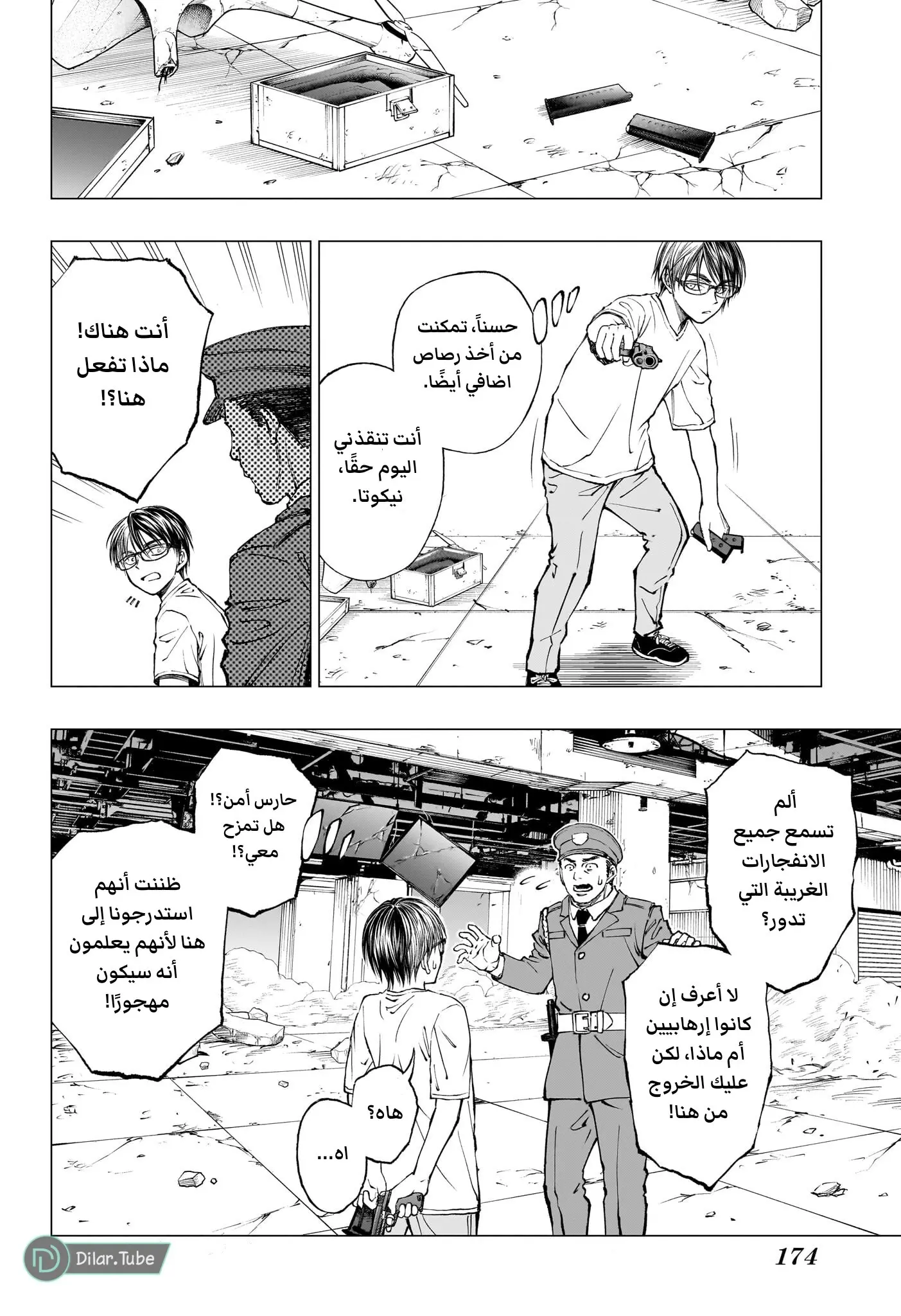 Read Kill Blue AR Manga Online