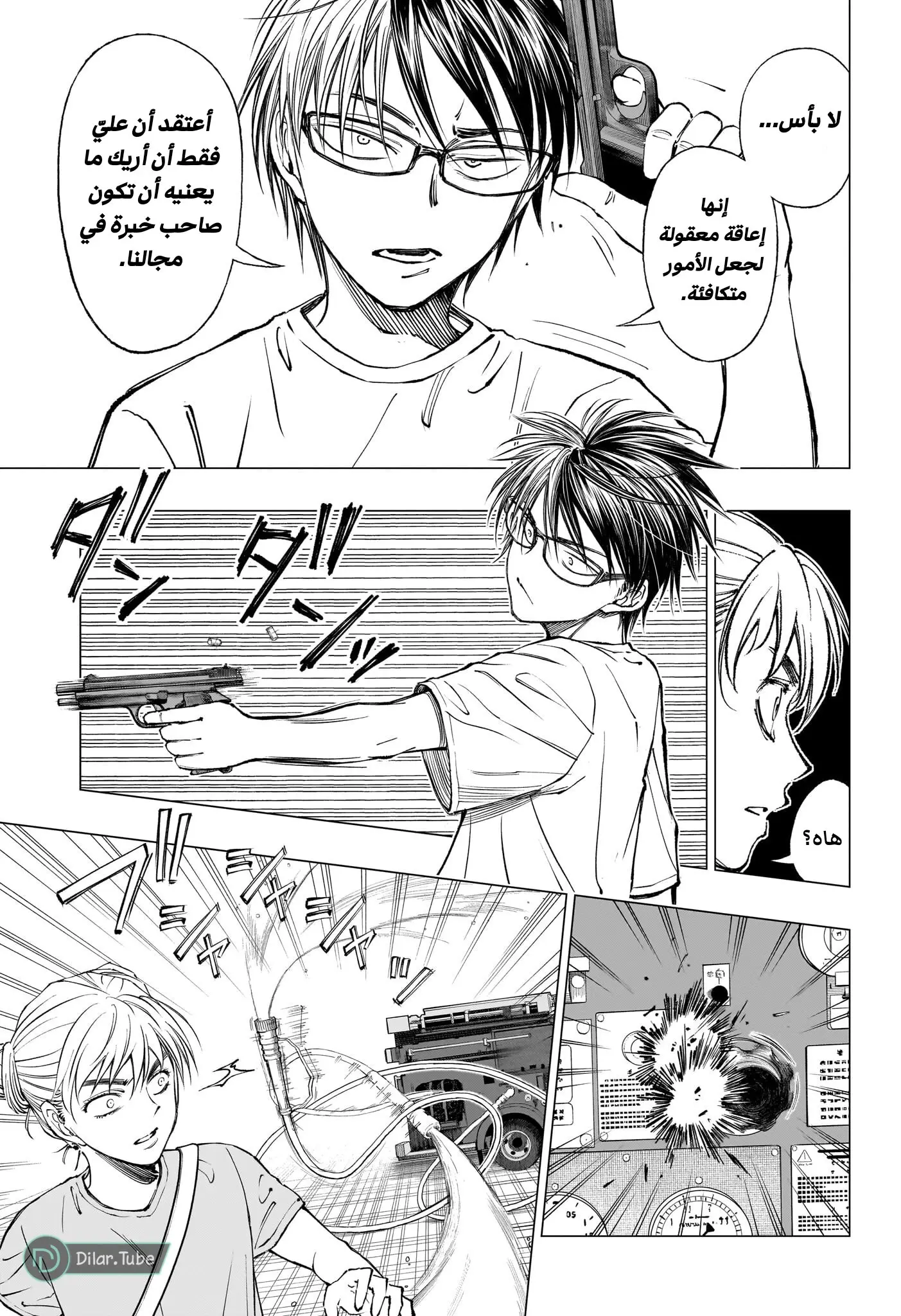 Read Kill Blue AR Manga Online