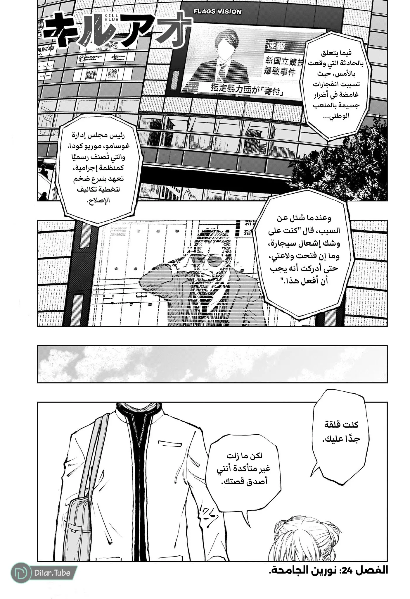 Read Kill Blue AR Manga Online