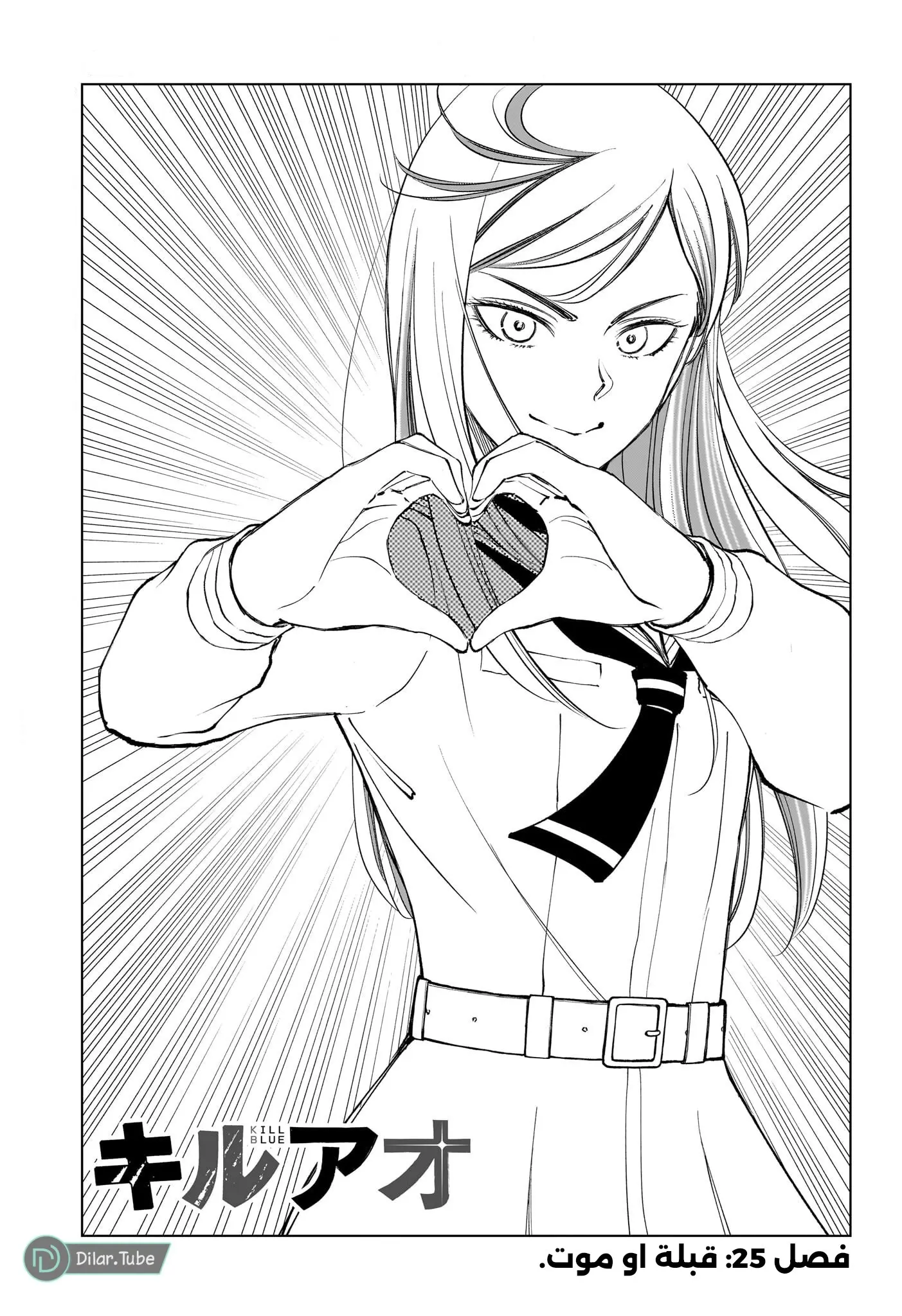 Read Kill Blue AR Manga Online