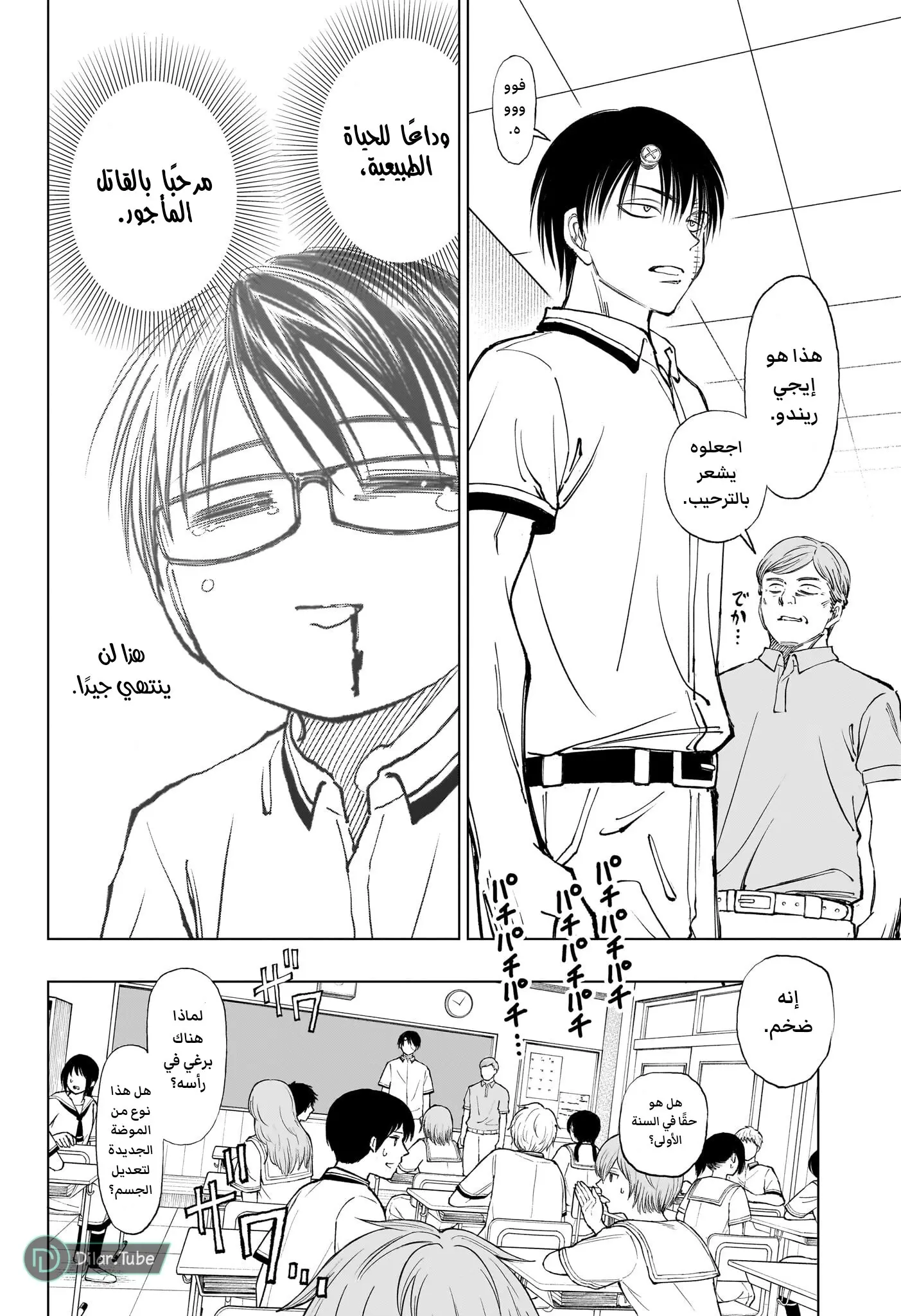 Read Kill Blue AR Manga Online
