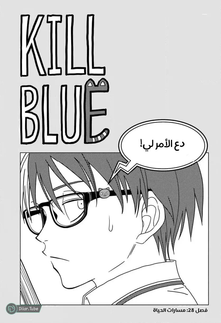 Read Kill Blue AR Manga Online